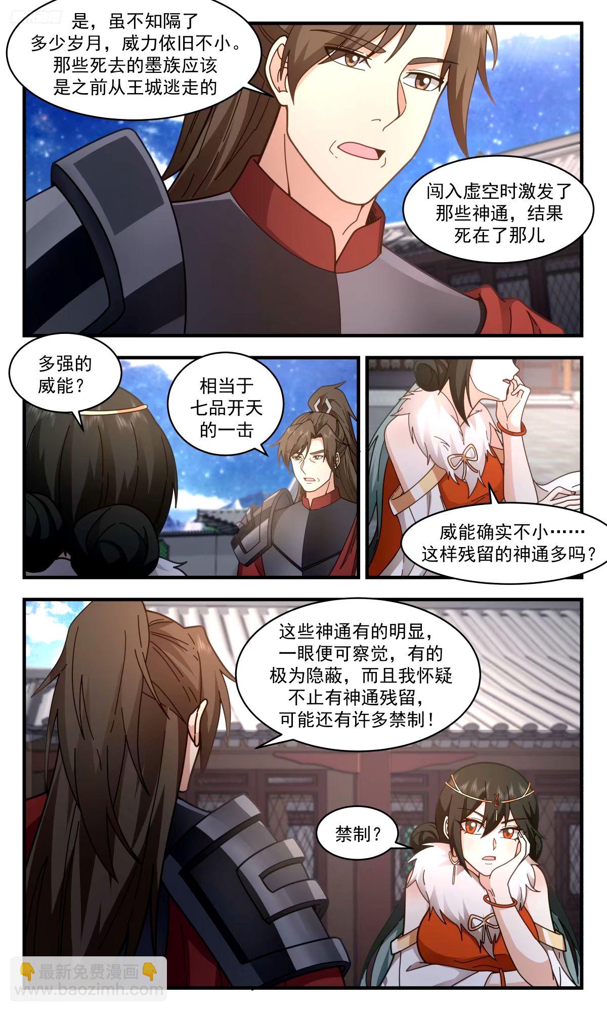 3266 人族远征篇-远征母巢7