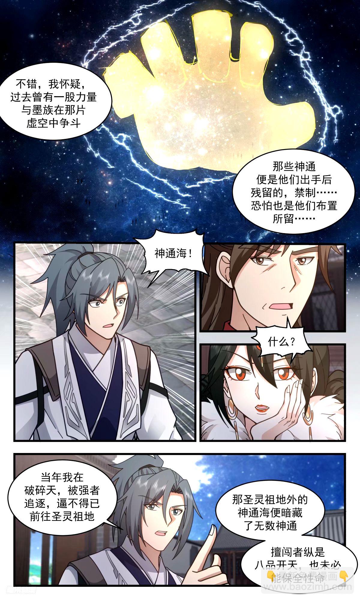 3266 人族远征篇-远征母巢8