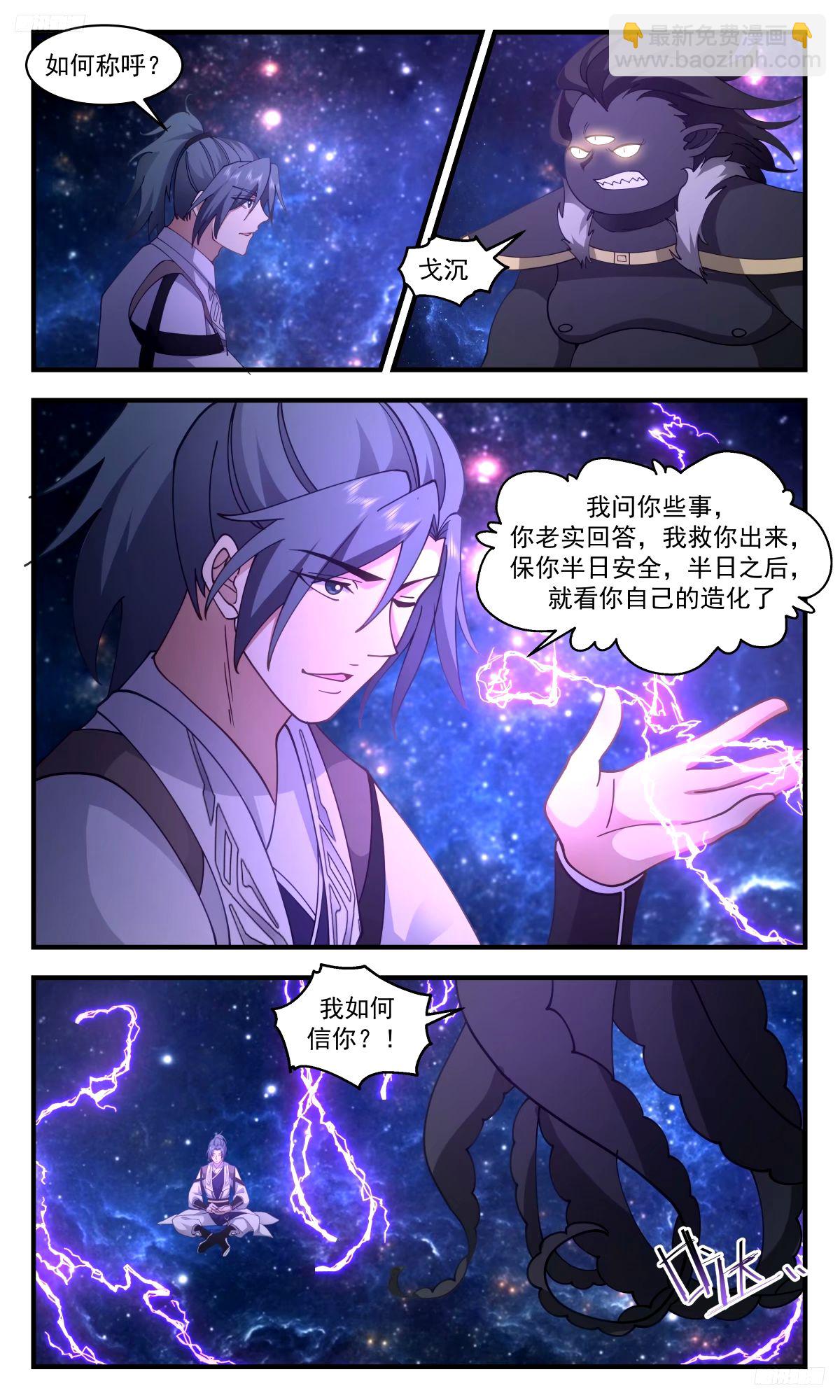 3267 人族远征篇-尊驾好惨11
