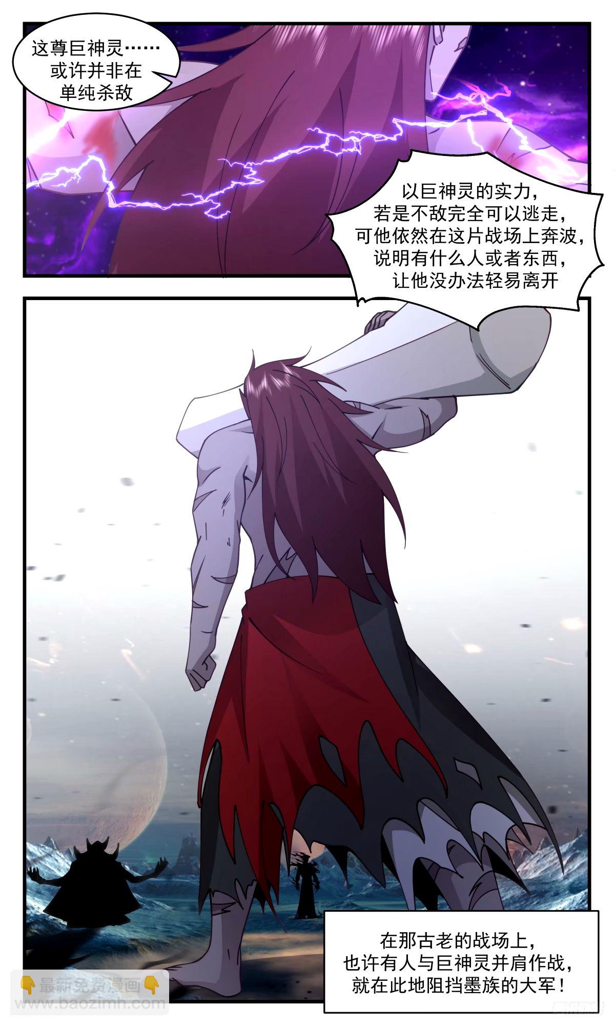 3267 人族远征篇-尊驾好惨5