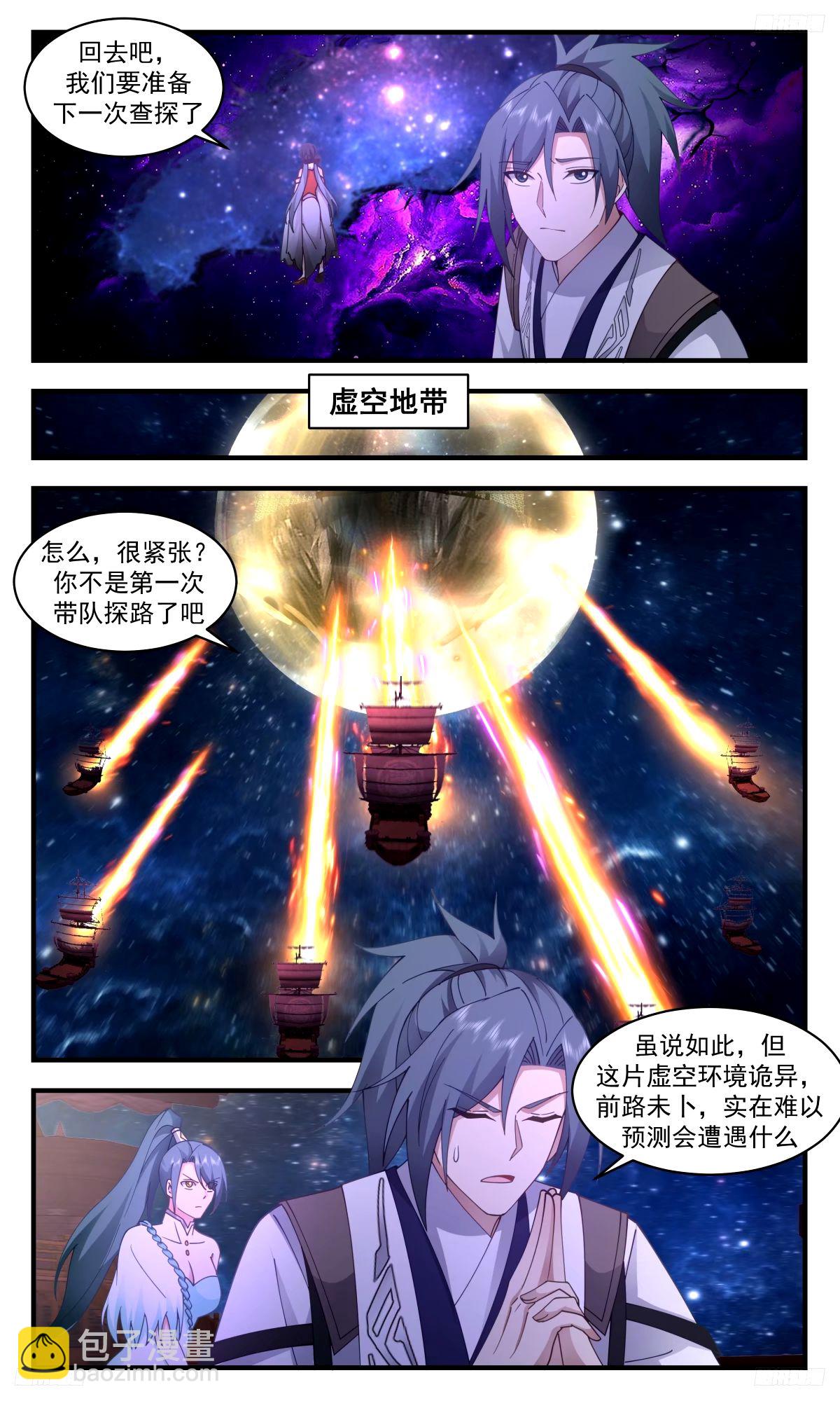 3267 人族远征篇-尊驾好惨6