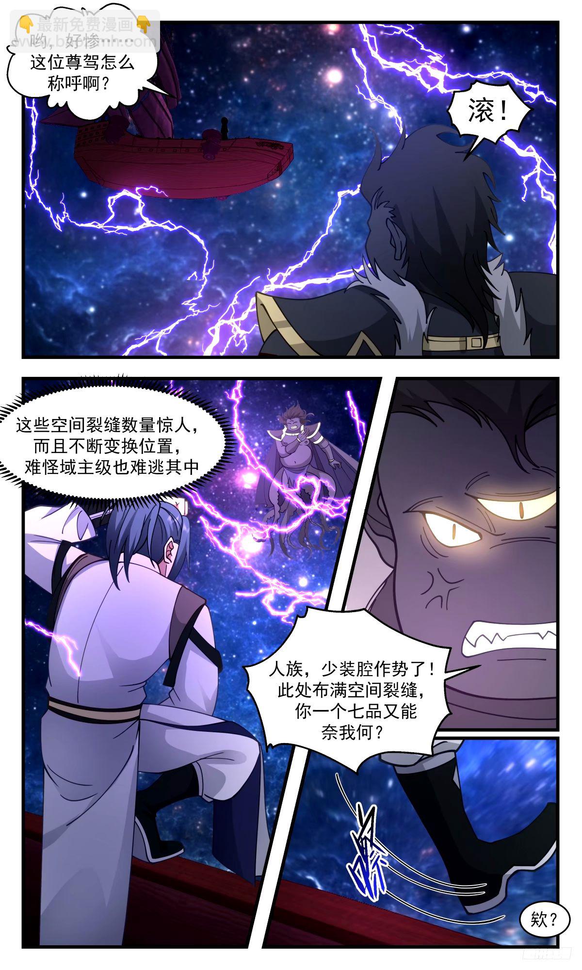3267 人族远征篇-尊驾好惨9