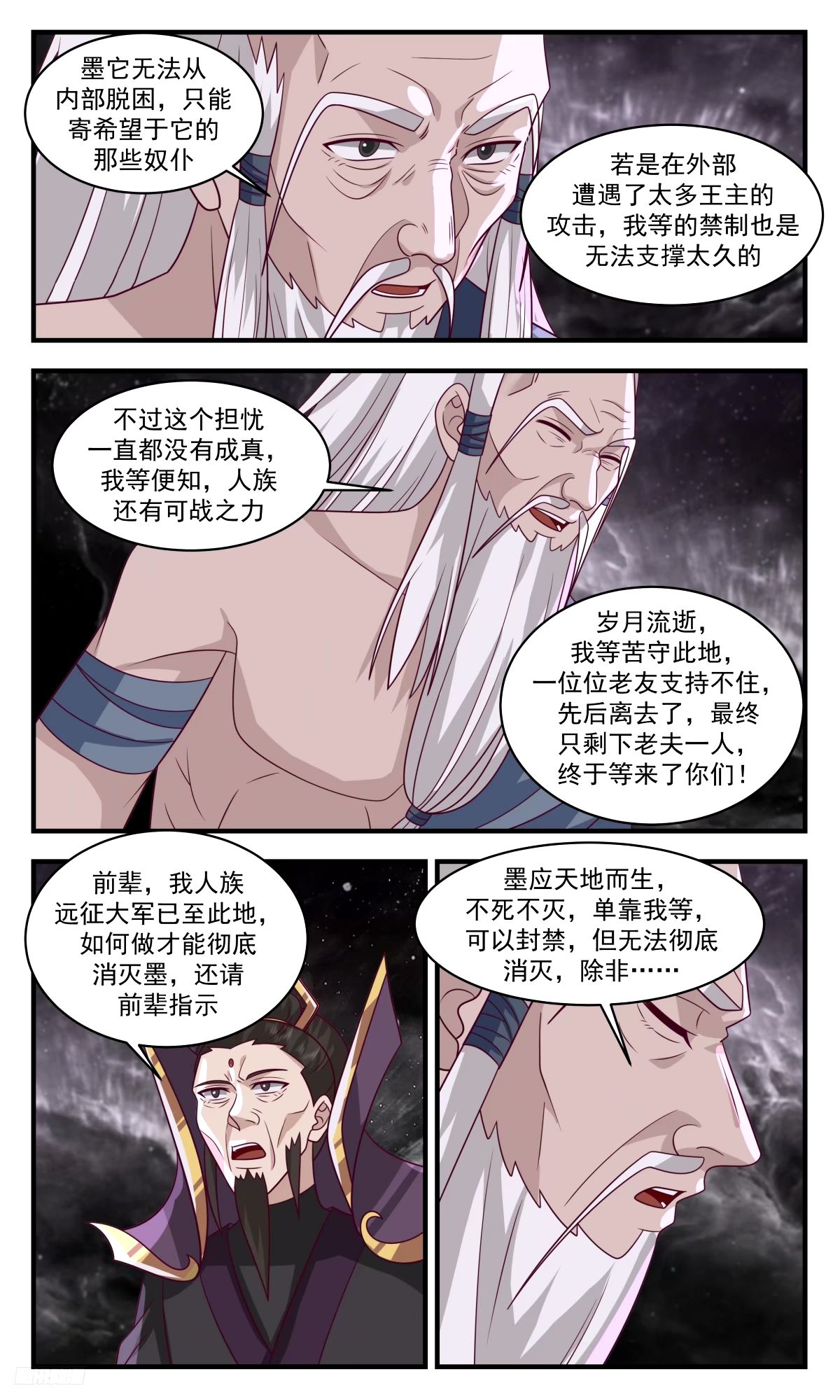3274 人族远征篇-第一道光8
