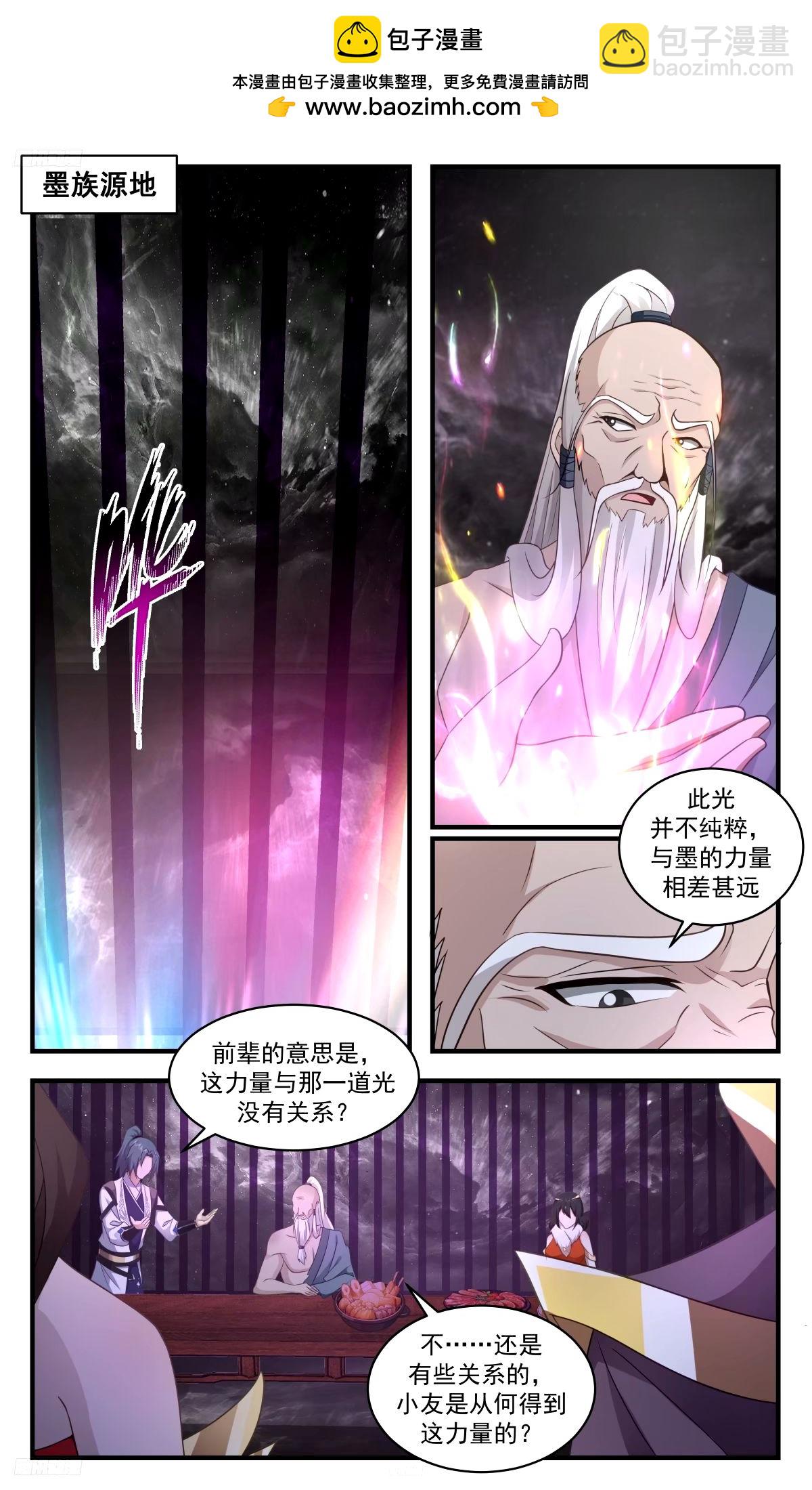3275 人族远征篇-委屈的墨1