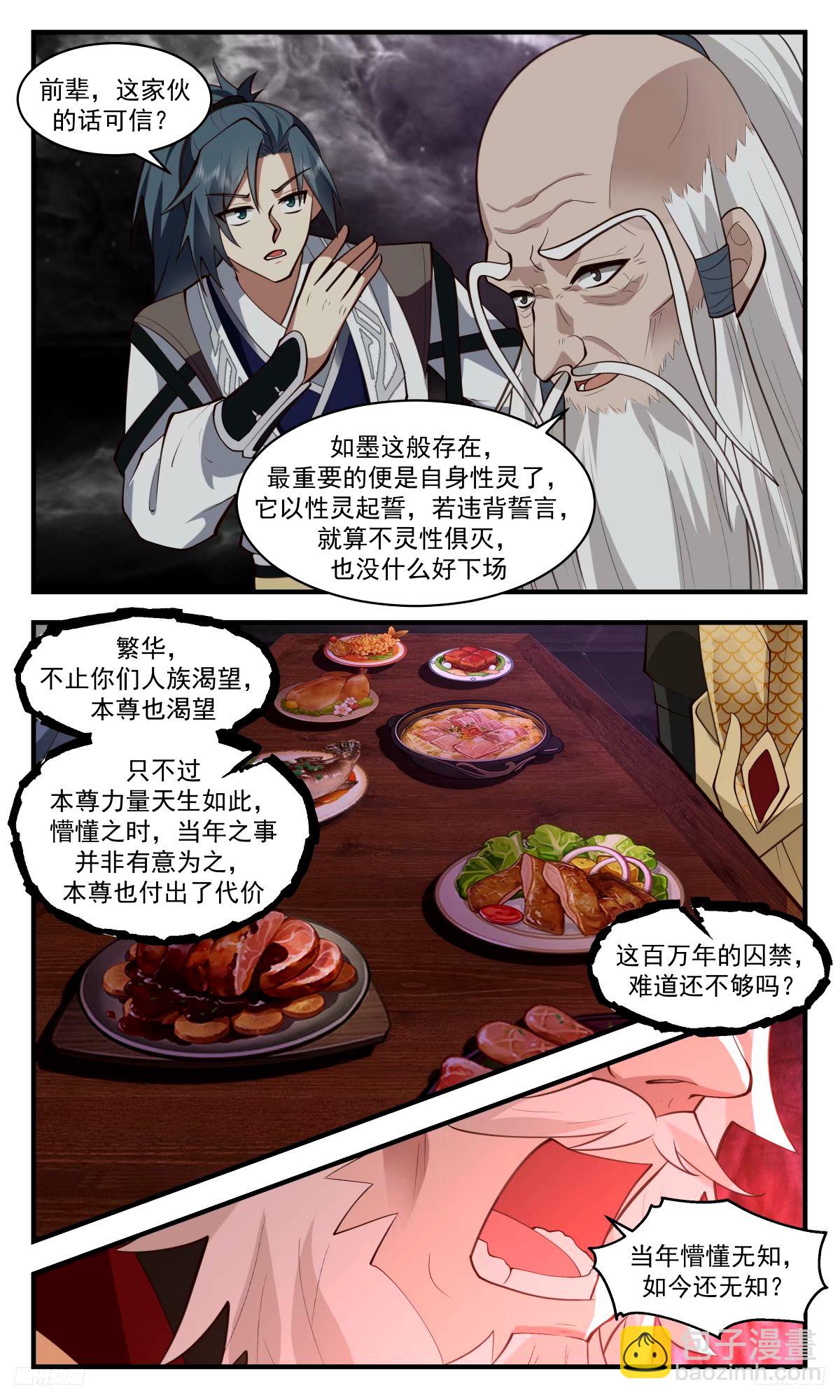 3275 人族远征篇-委屈的墨10