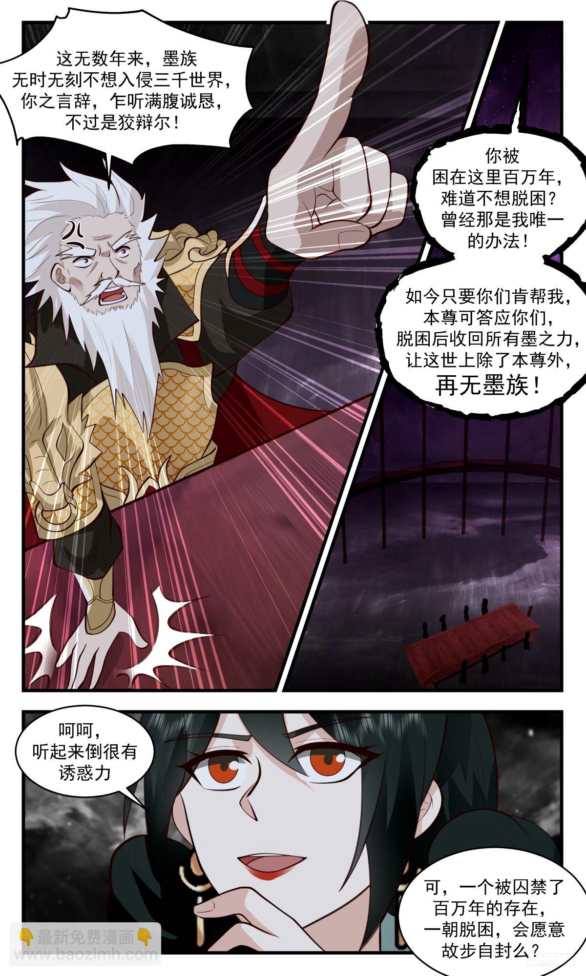 3275 人族远征篇-委屈的墨11