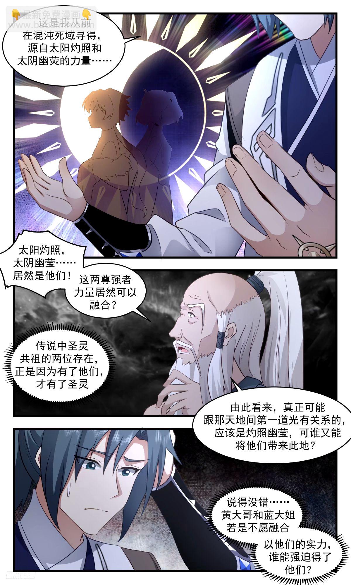 3275 人族远征篇-委屈的墨2