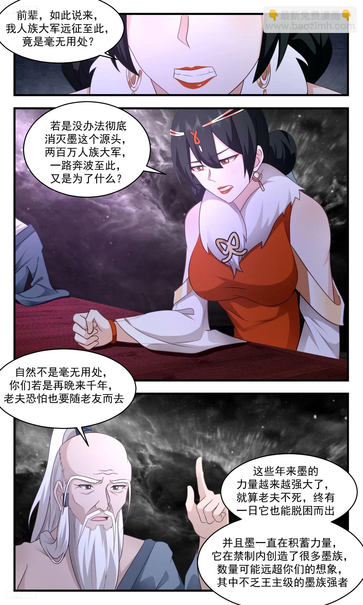 3275 人族远征篇-委屈的墨3