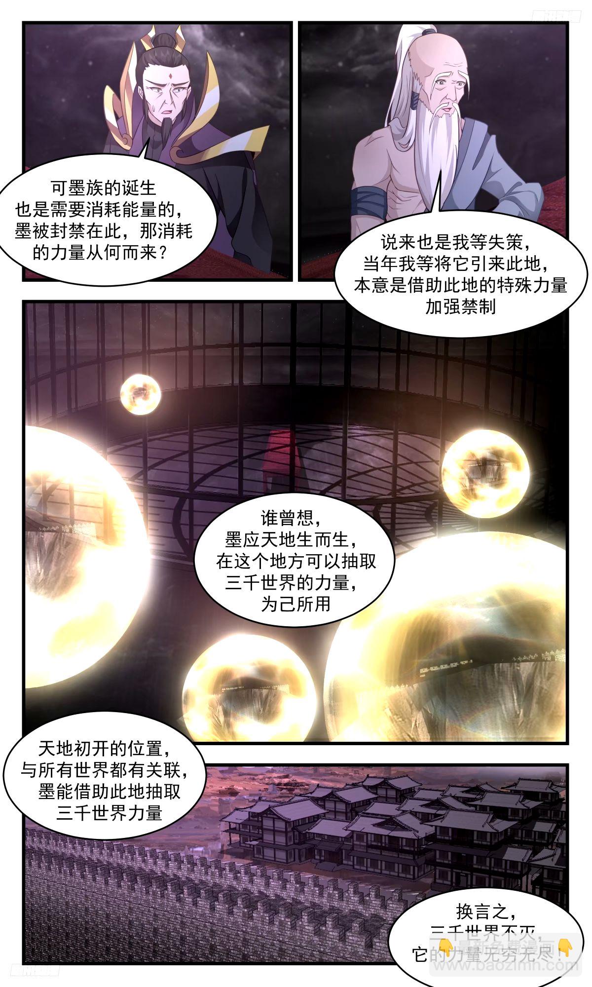 3275 人族远征篇-委屈的墨4