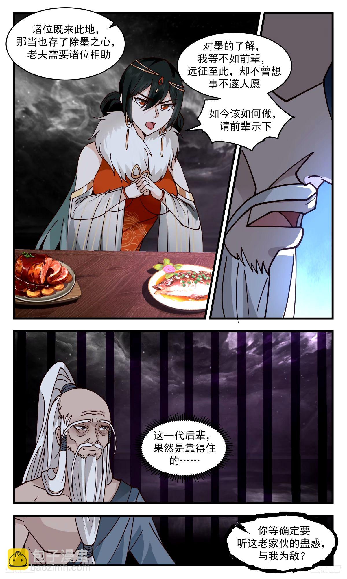 3275 人族远征篇-委屈的墨5