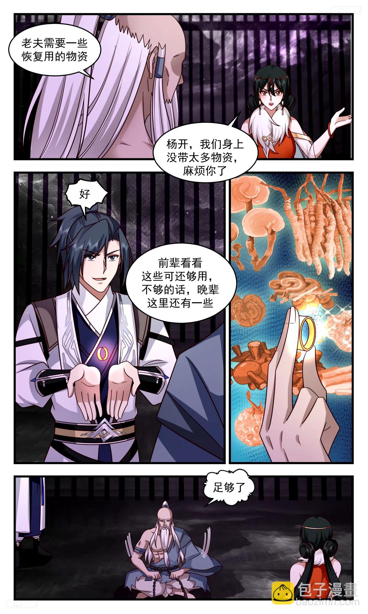 3276 人族远征篇-牧4