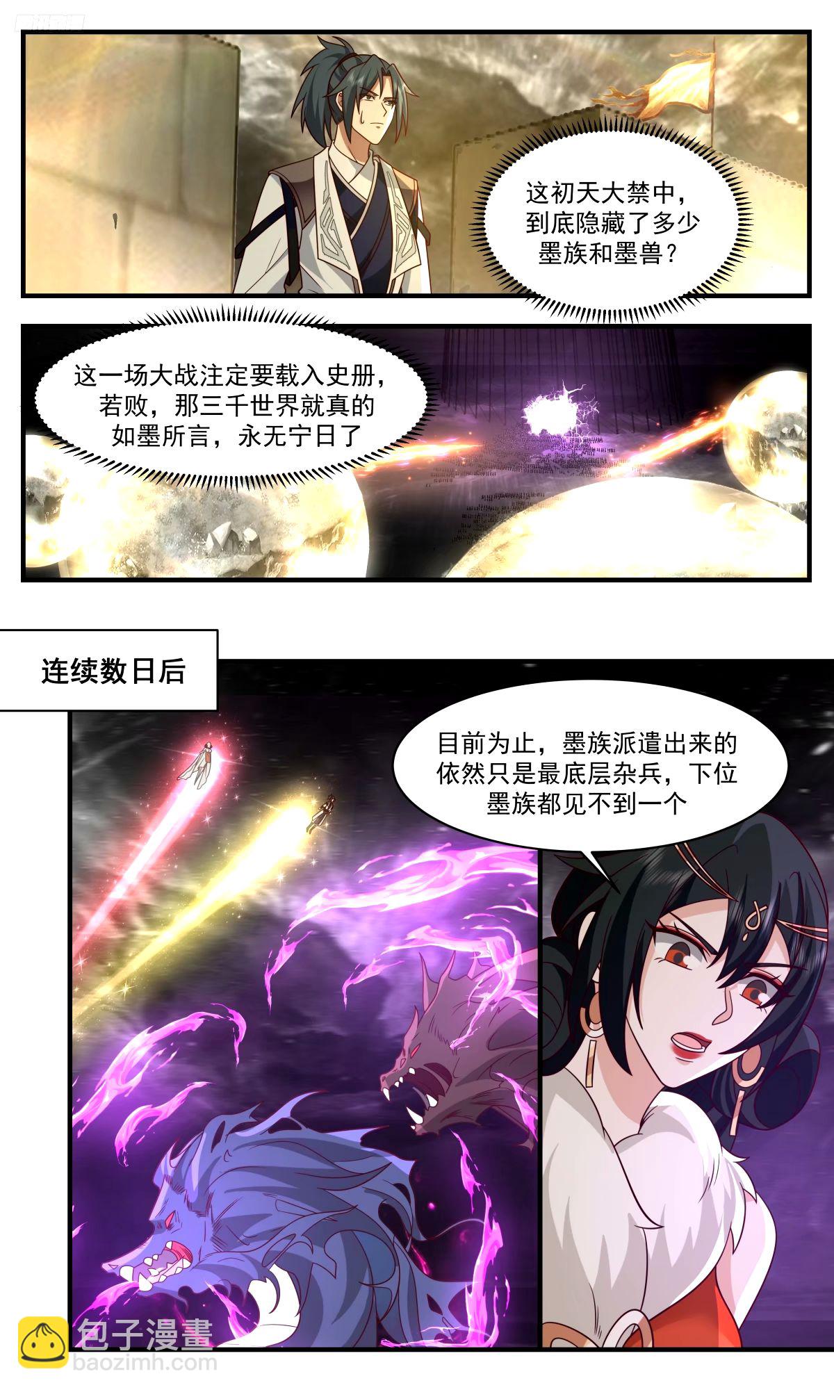 3277 人族远征篇-力量无穷尽6