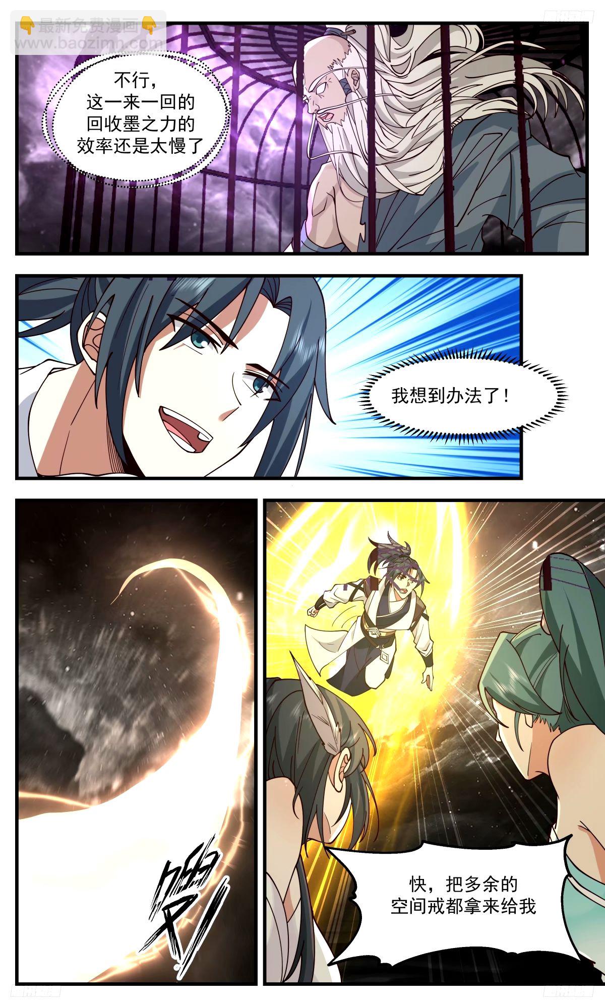3277 人族远征篇-力量无穷尽9