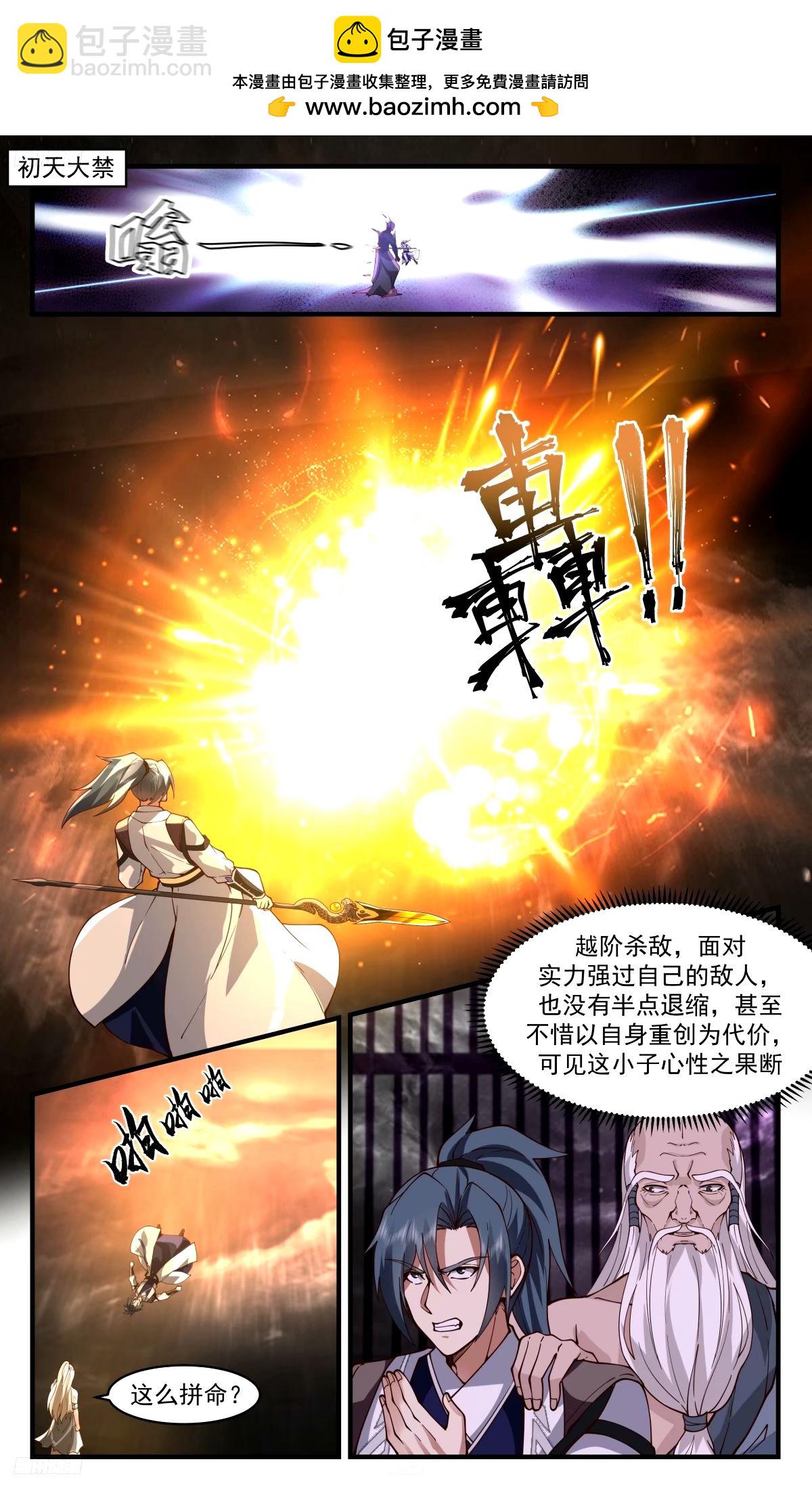 3280 人族远征篇- 噬天战法？1
