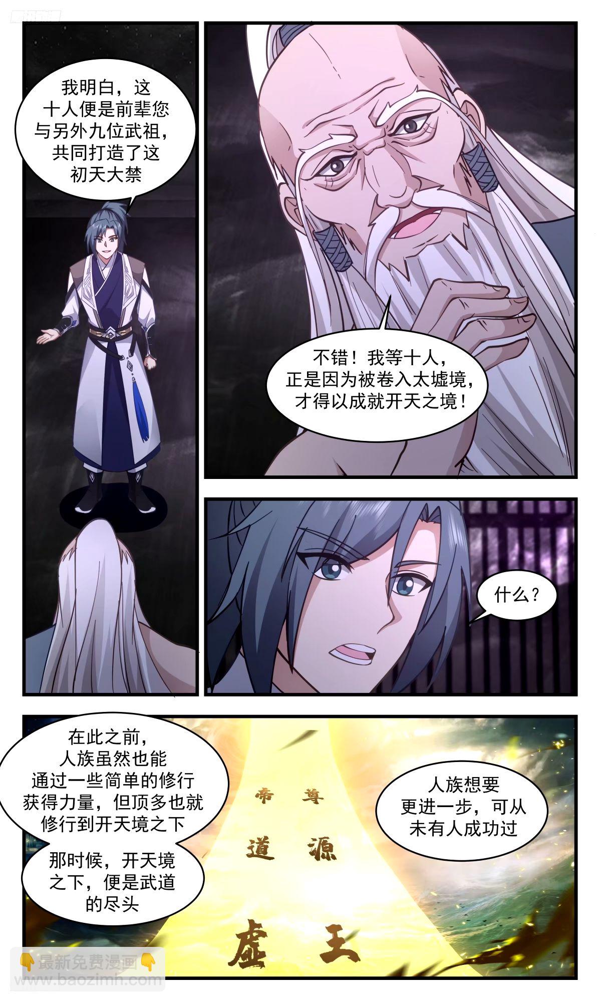 3280 人族远征篇- 噬天战法？10
