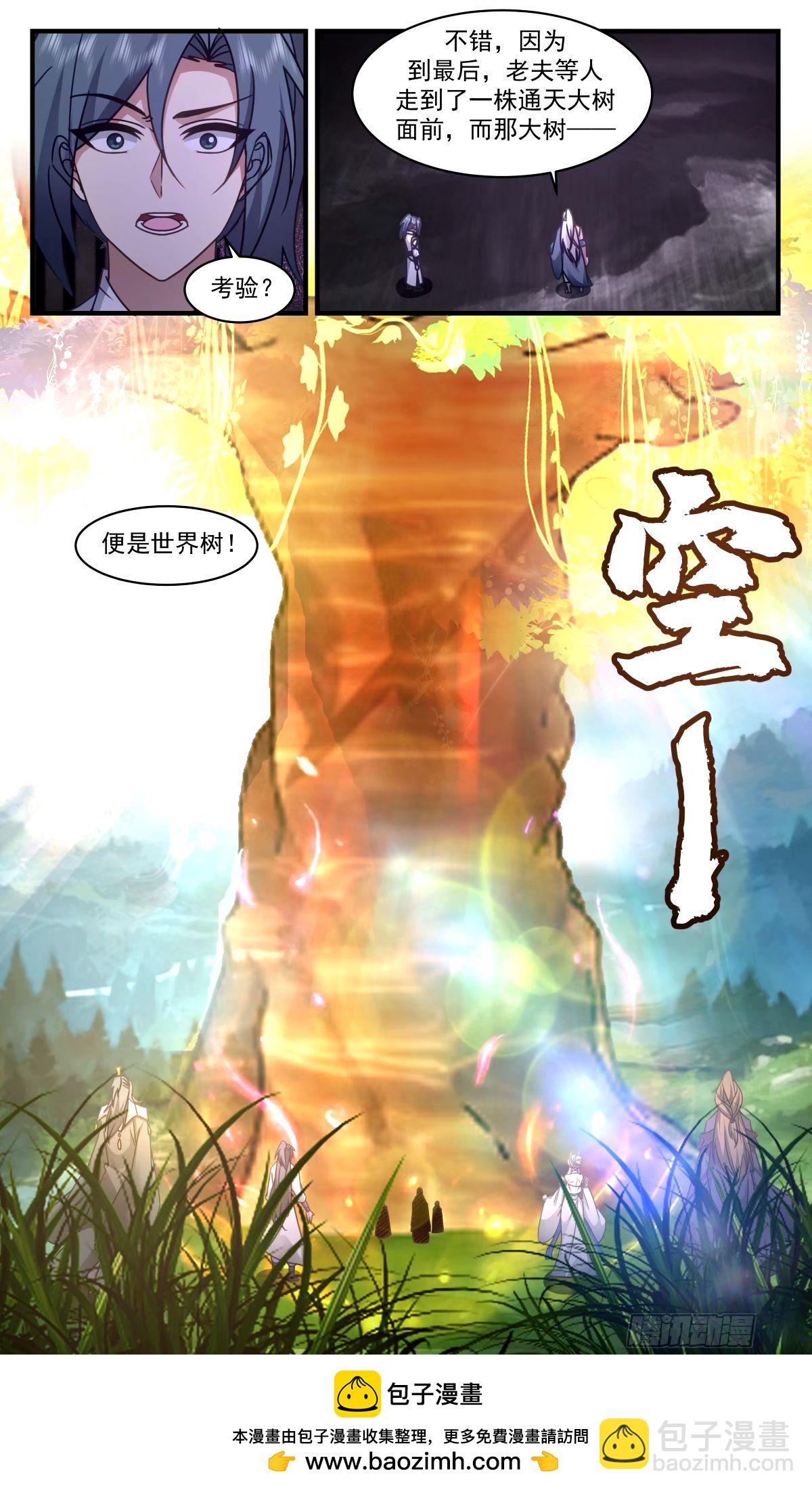 3280 人族远征篇- 噬天战法？12