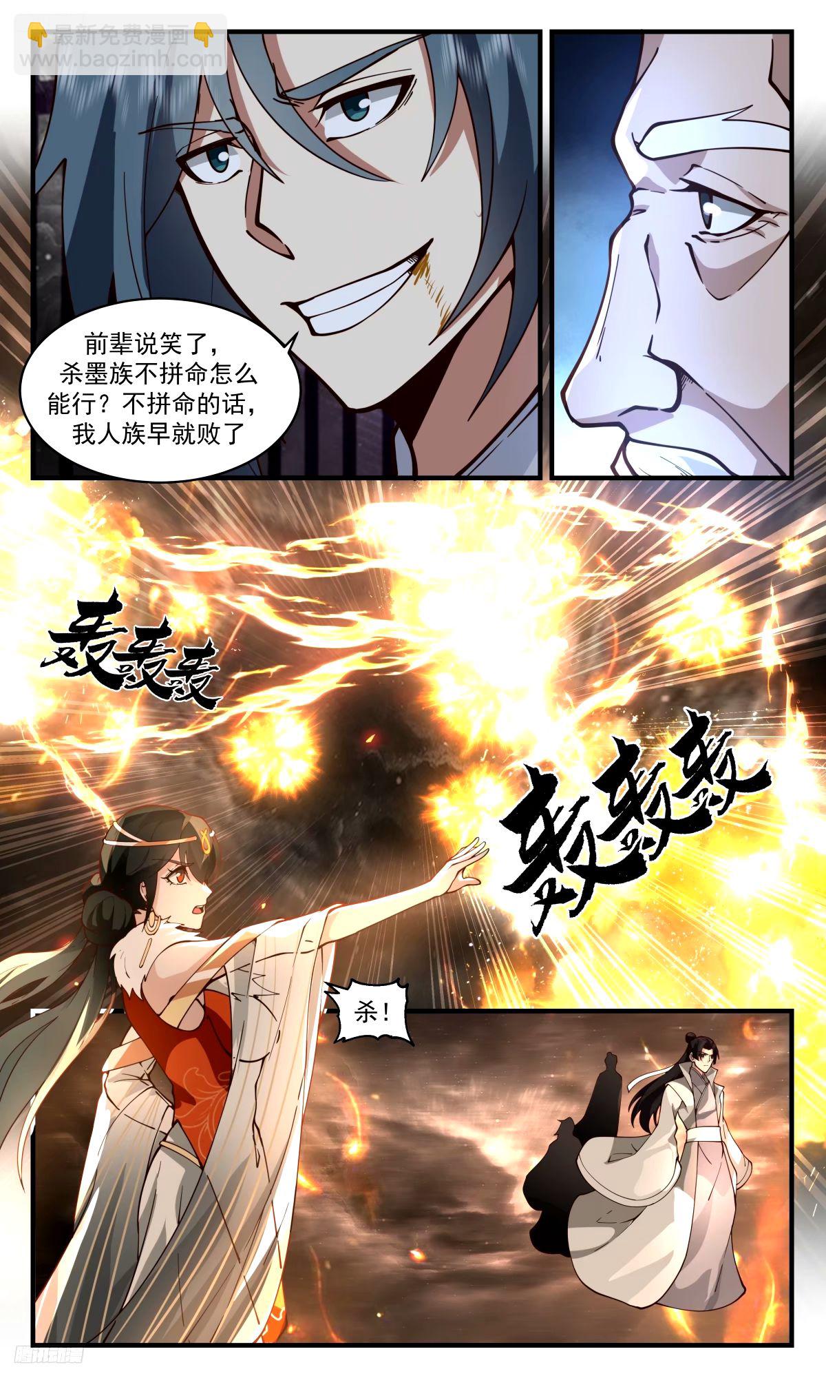 3280 人族远征篇- 噬天战法？2