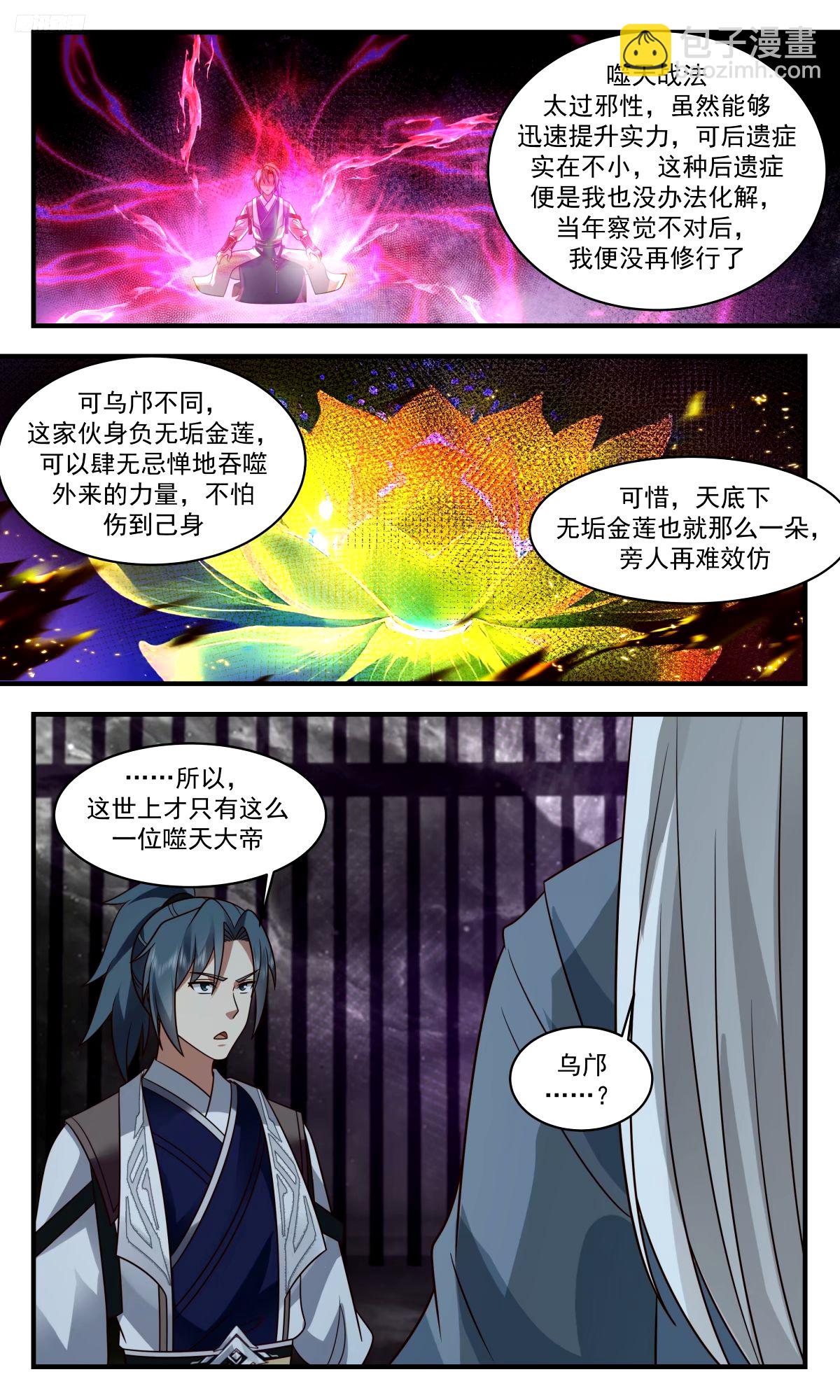 3280 人族远征篇- 噬天战法？6