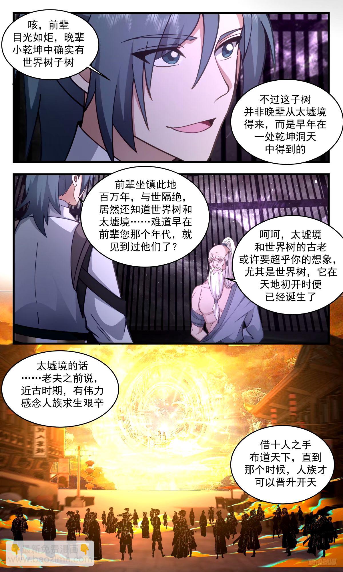 3280 人族远征篇- 噬天战法？9