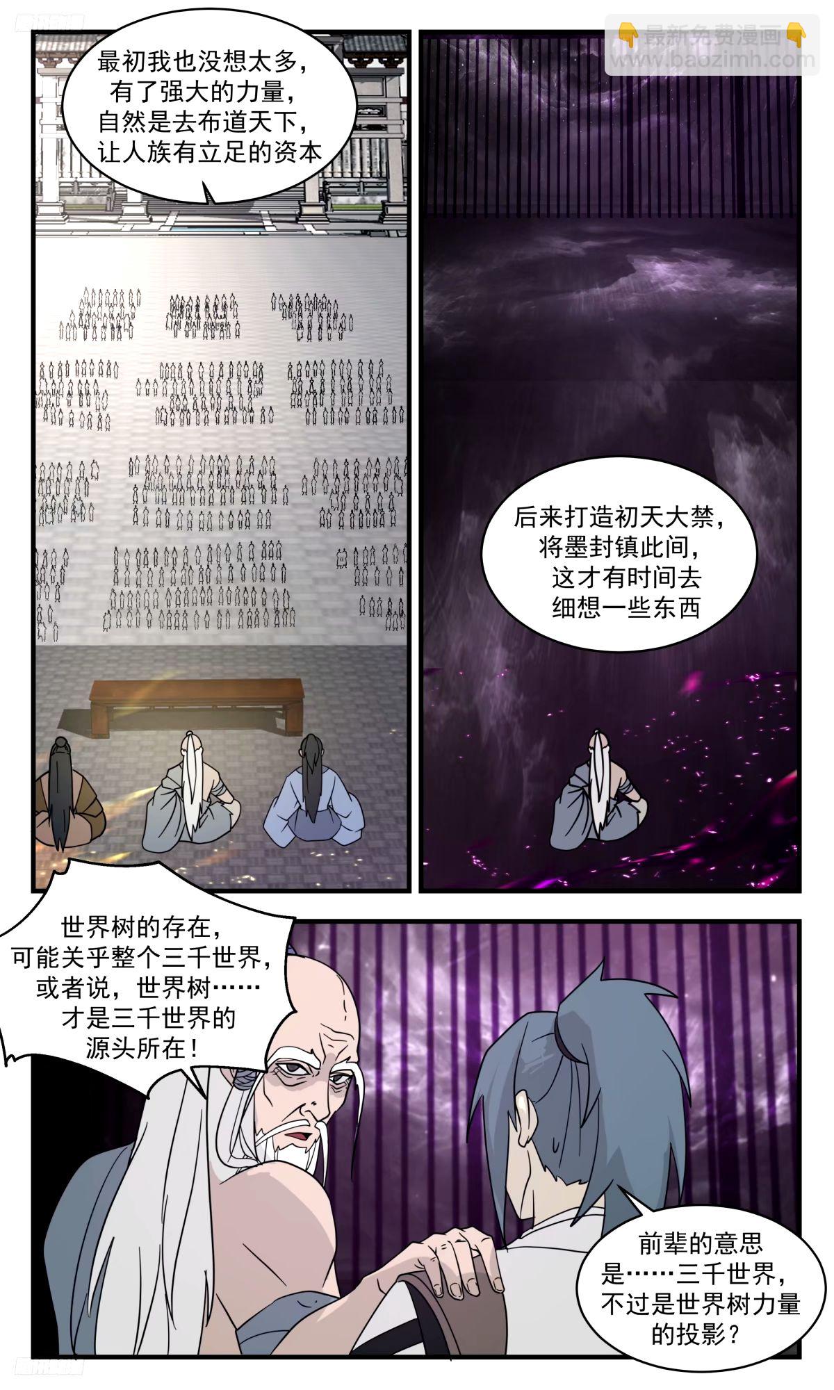 3281 人族远征篇-墨的后手3