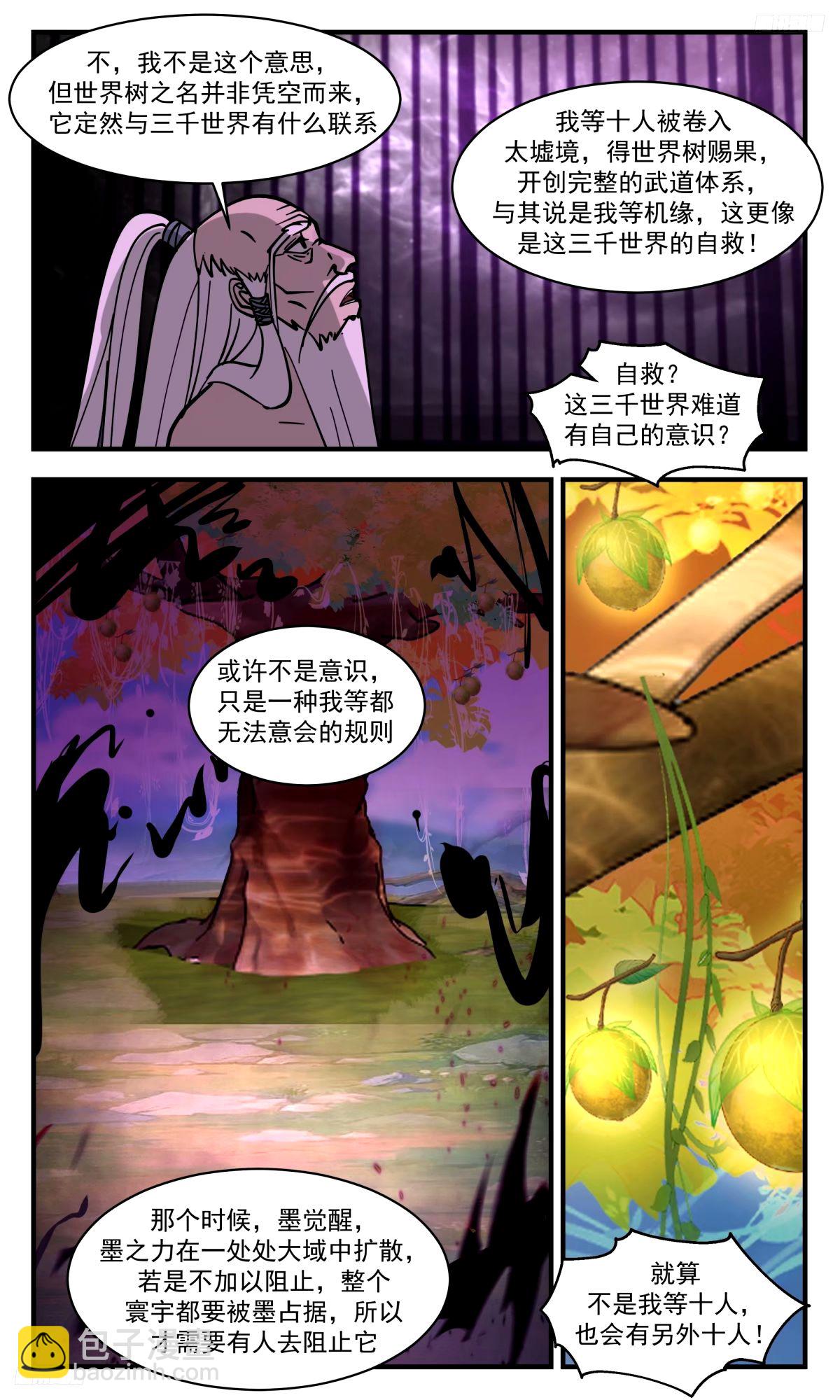3281 人族远征篇-墨的后手4