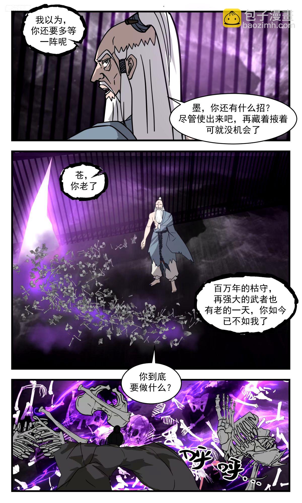 3281 人族远征篇-墨的后手8
