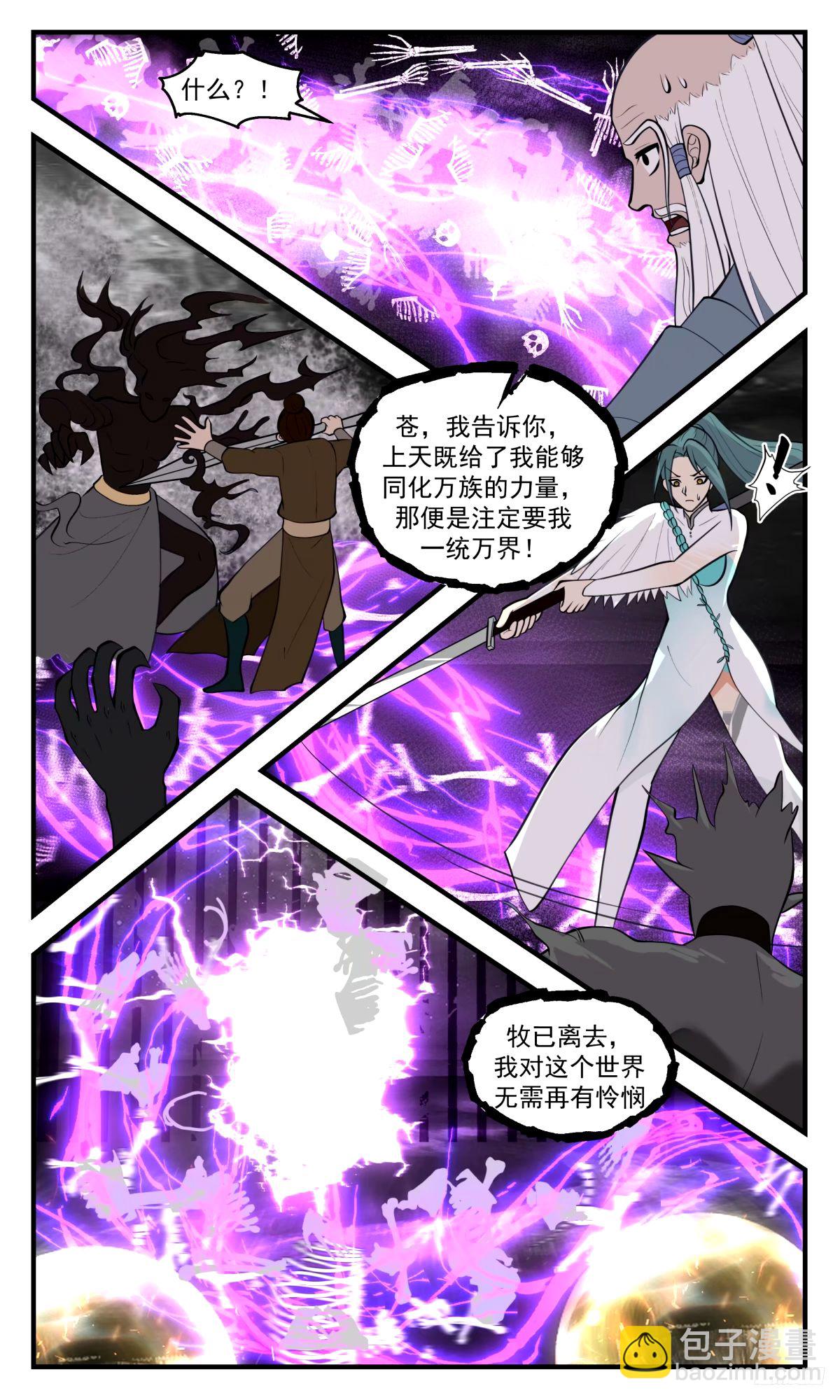 3281 人族远征篇-墨的后手9