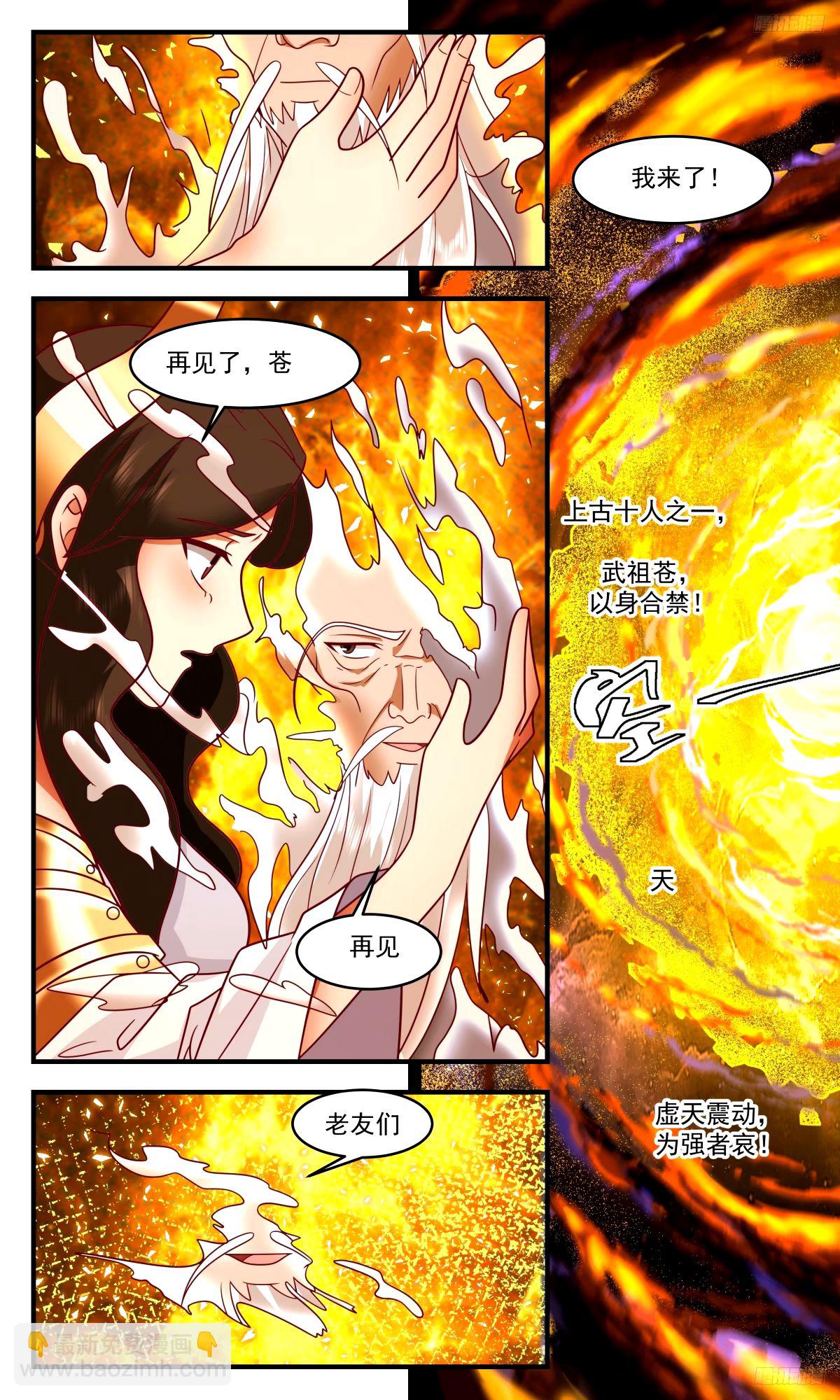 3283 人族远征篇-以身合禁10