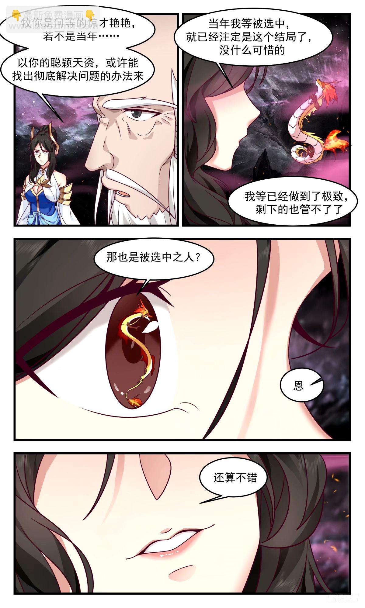 3283 人族远征篇-以身合禁6