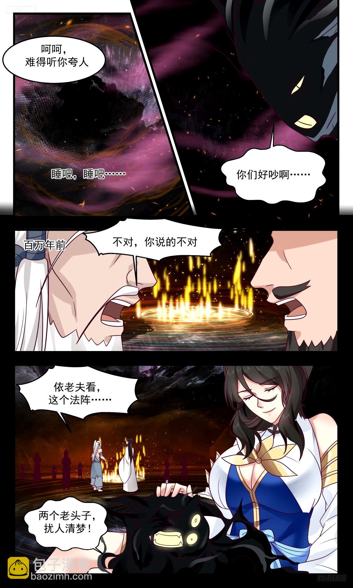 3283 人族远征篇-以身合禁7