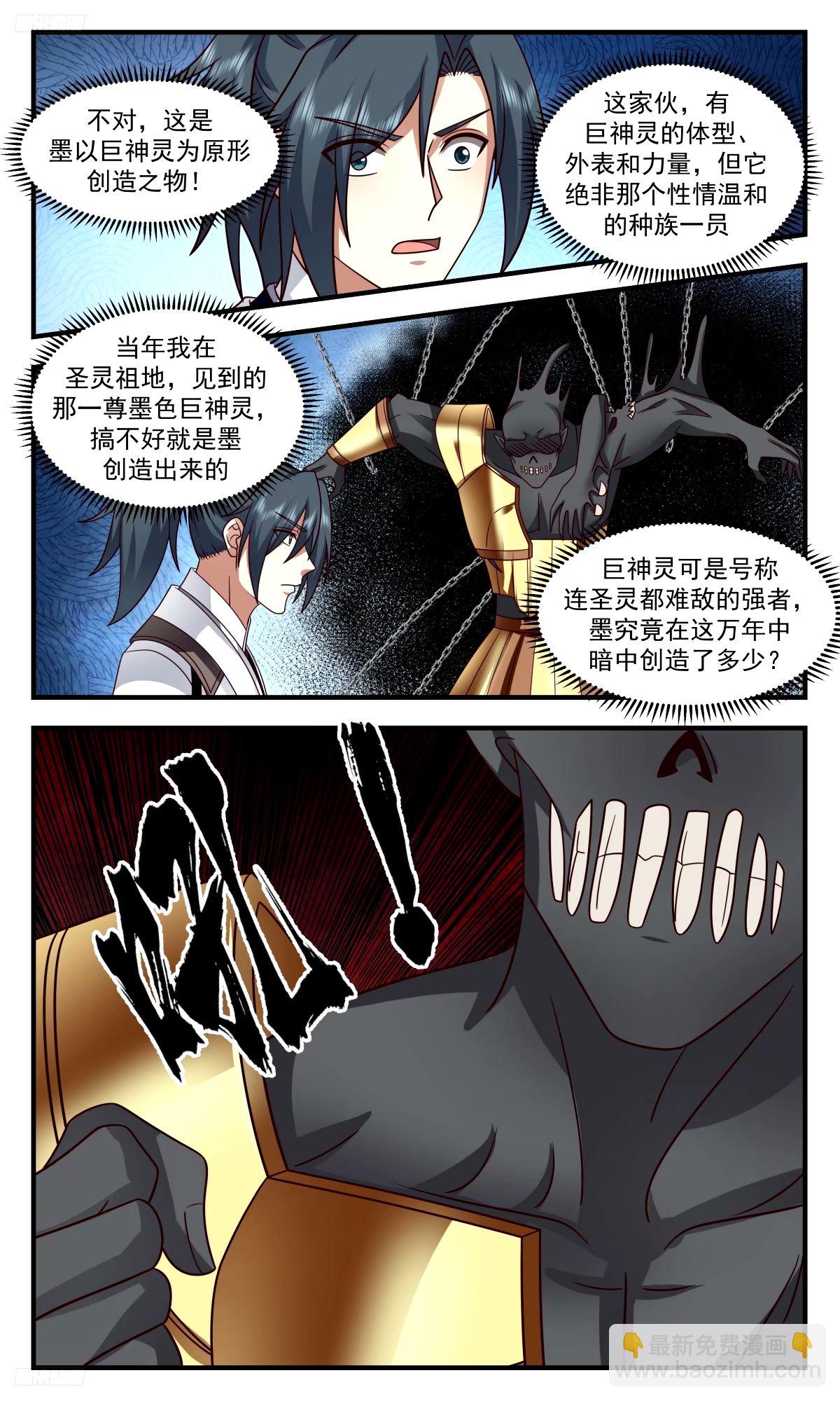3284 人族远征篇-被王主盯上了3