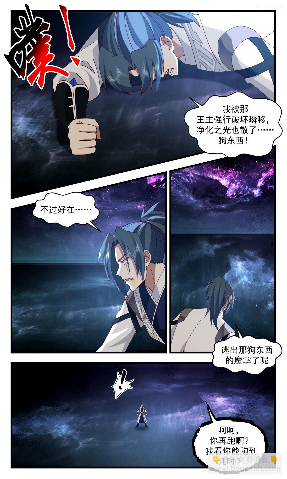 3285 人族远征篇-你有本事再跑啊？11