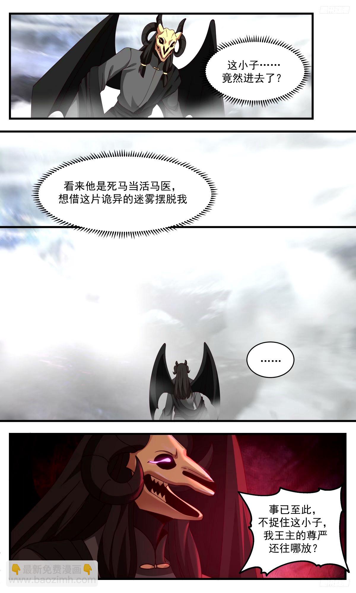 3286 人族远征篇-迷雾天象11