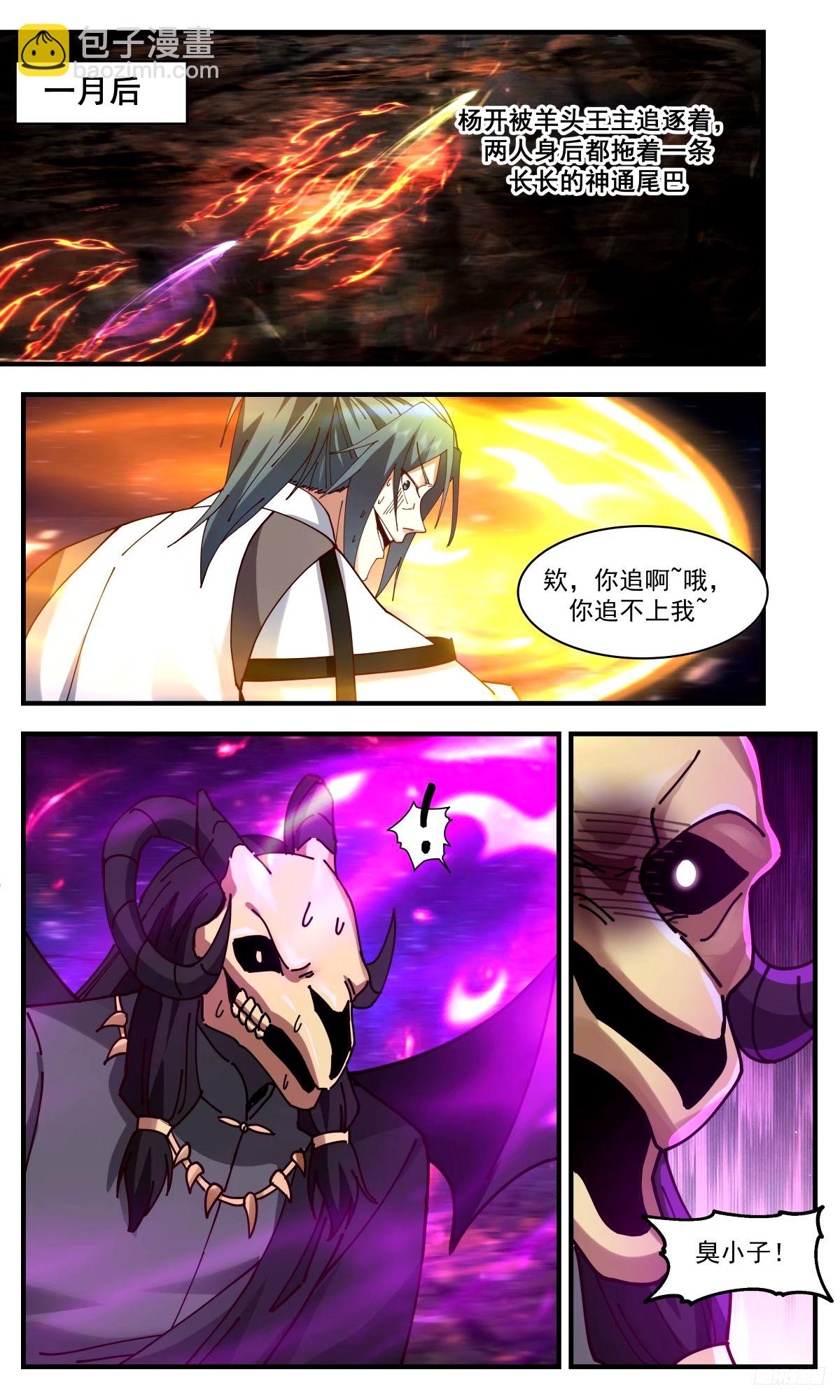 3286 人族远征篇-迷雾天象6
