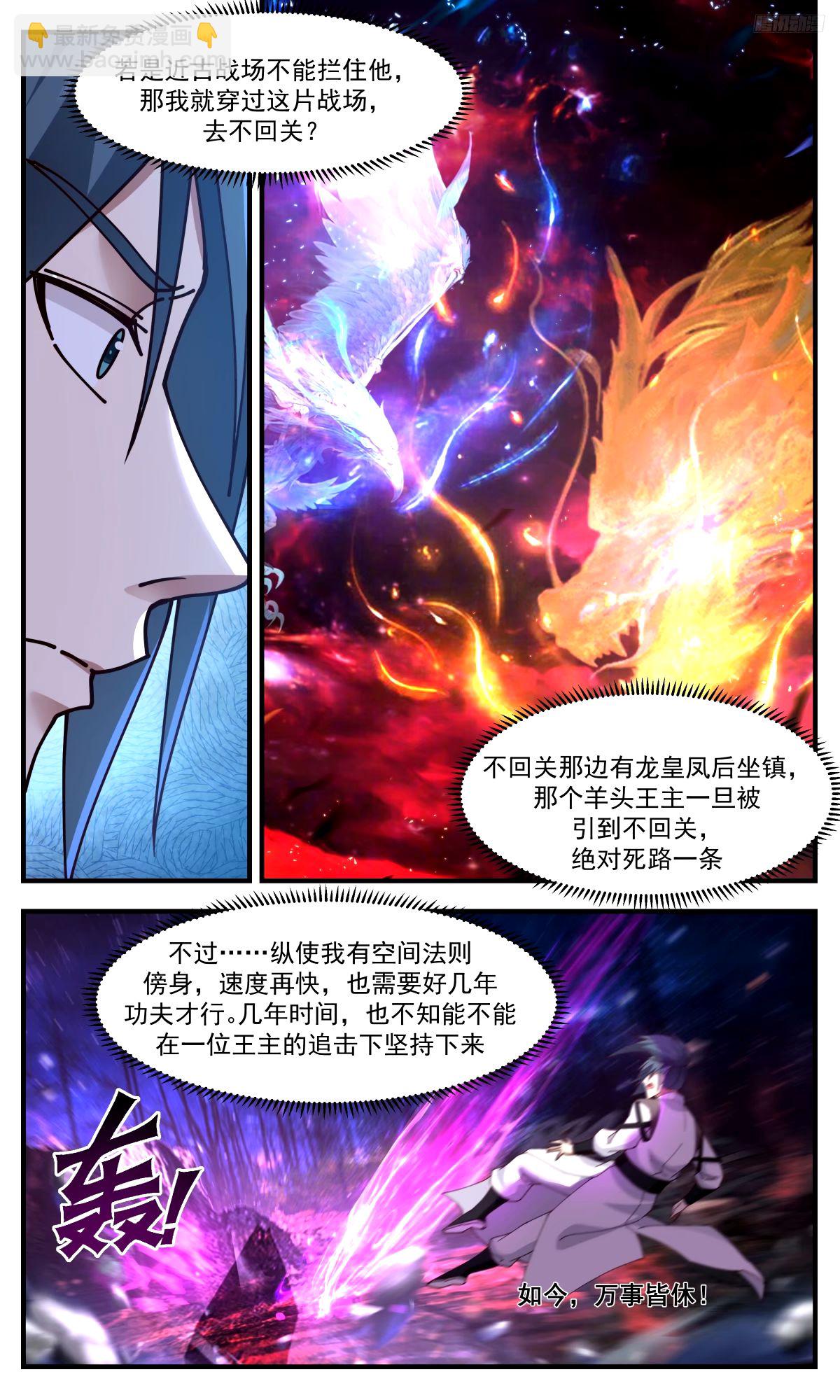 3286 人族远征篇-迷雾天象8