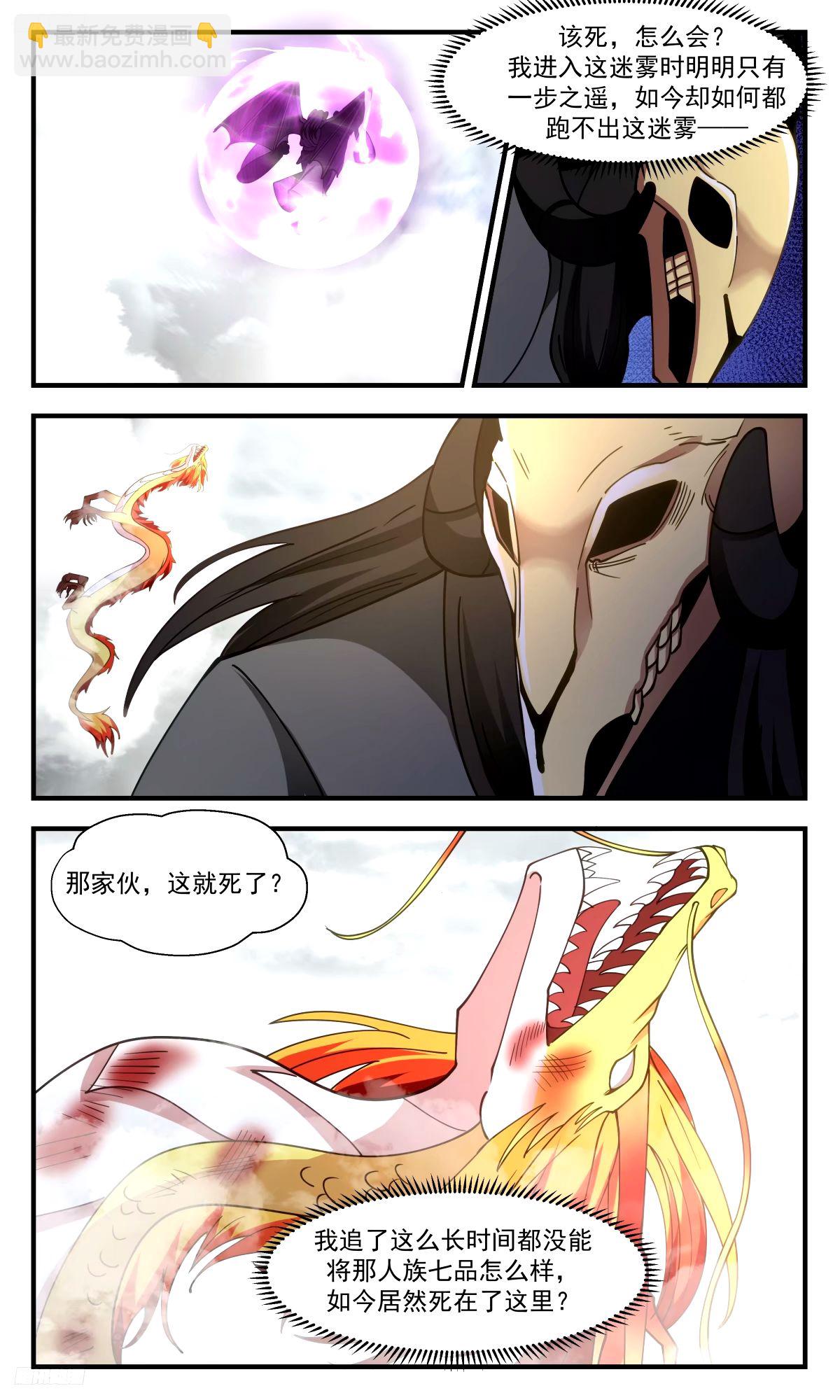 3287 人族远征篇-死亡危机2