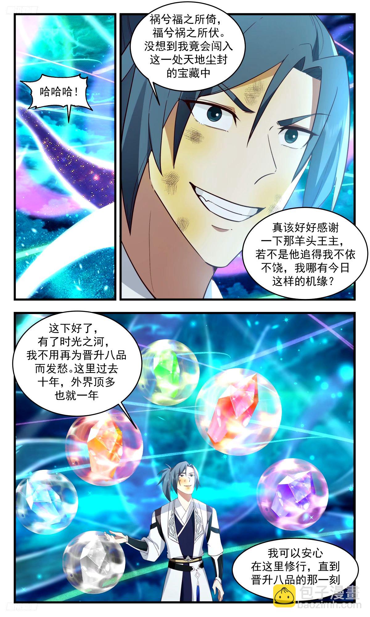 3292 人族远征篇-晋升八品3