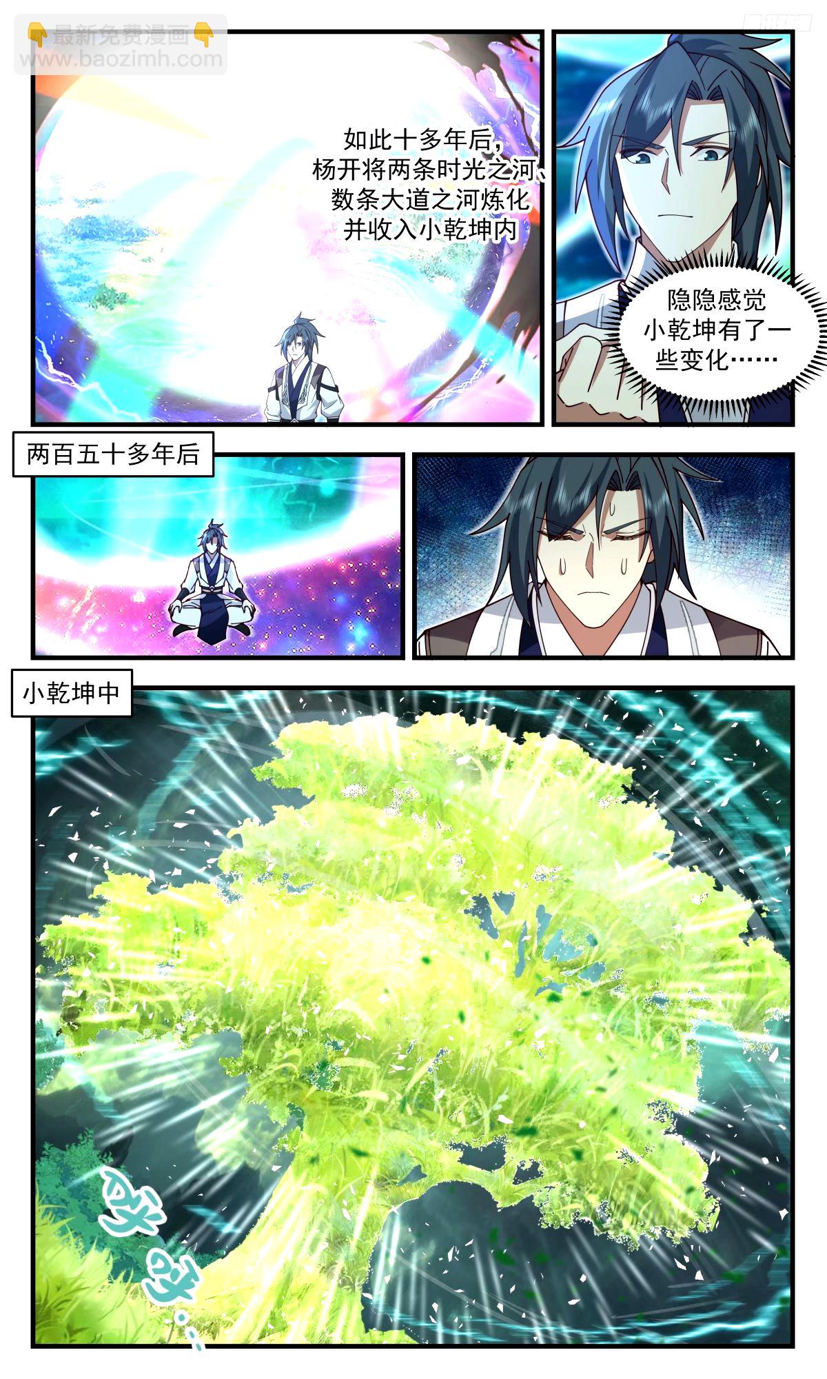 3292 人族远征篇-晋升八品9