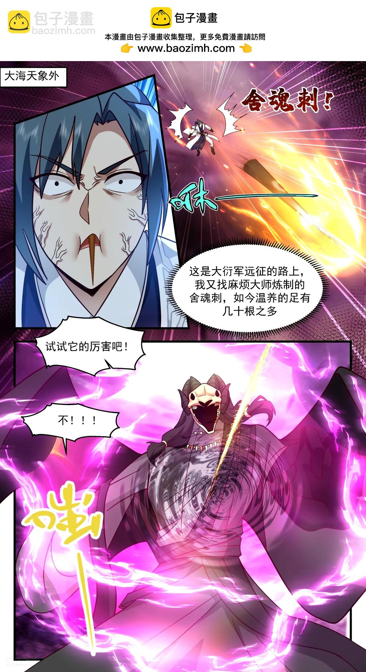 3295 人族远征篇-王主陨！1