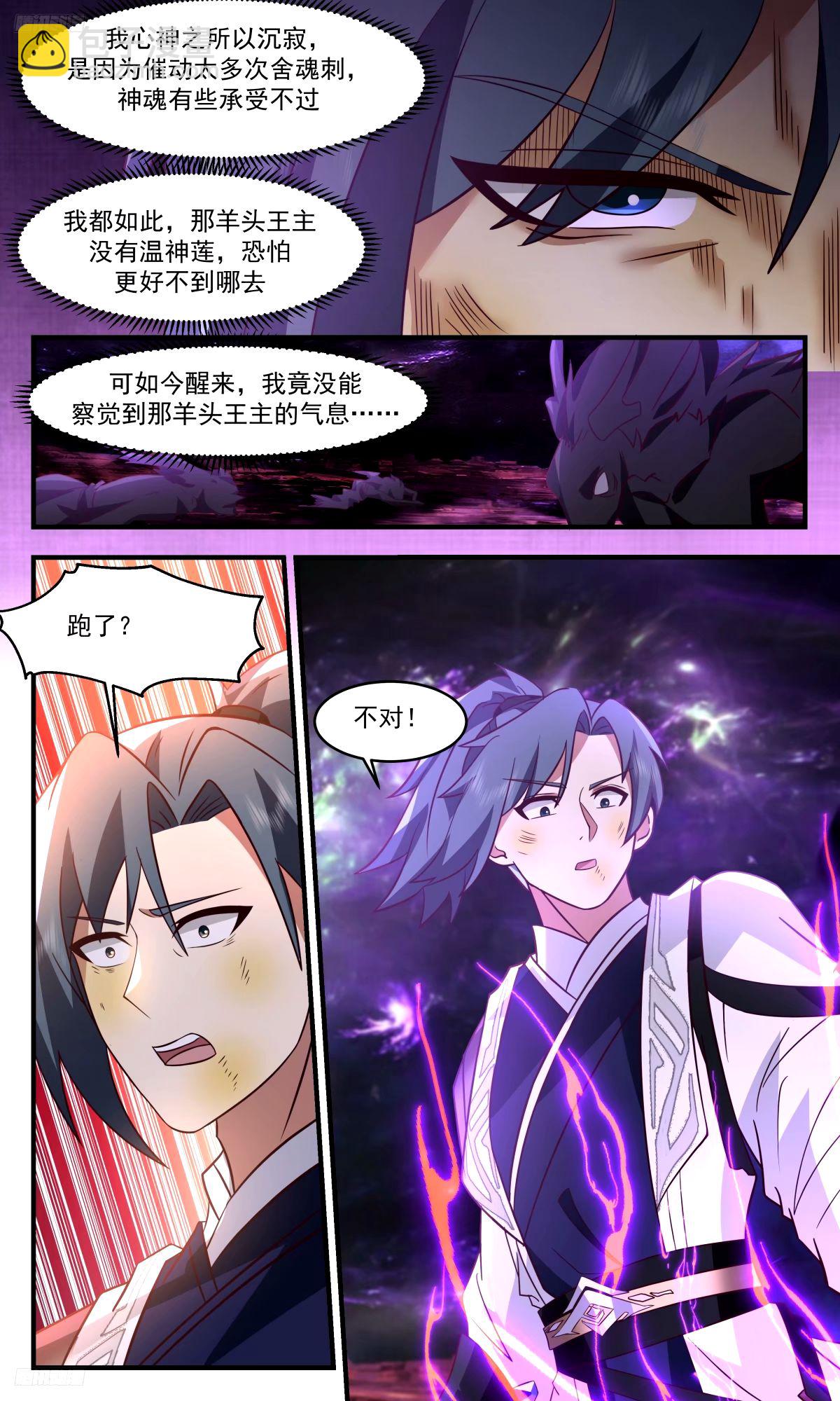 3295 人族远征篇-王主陨！10