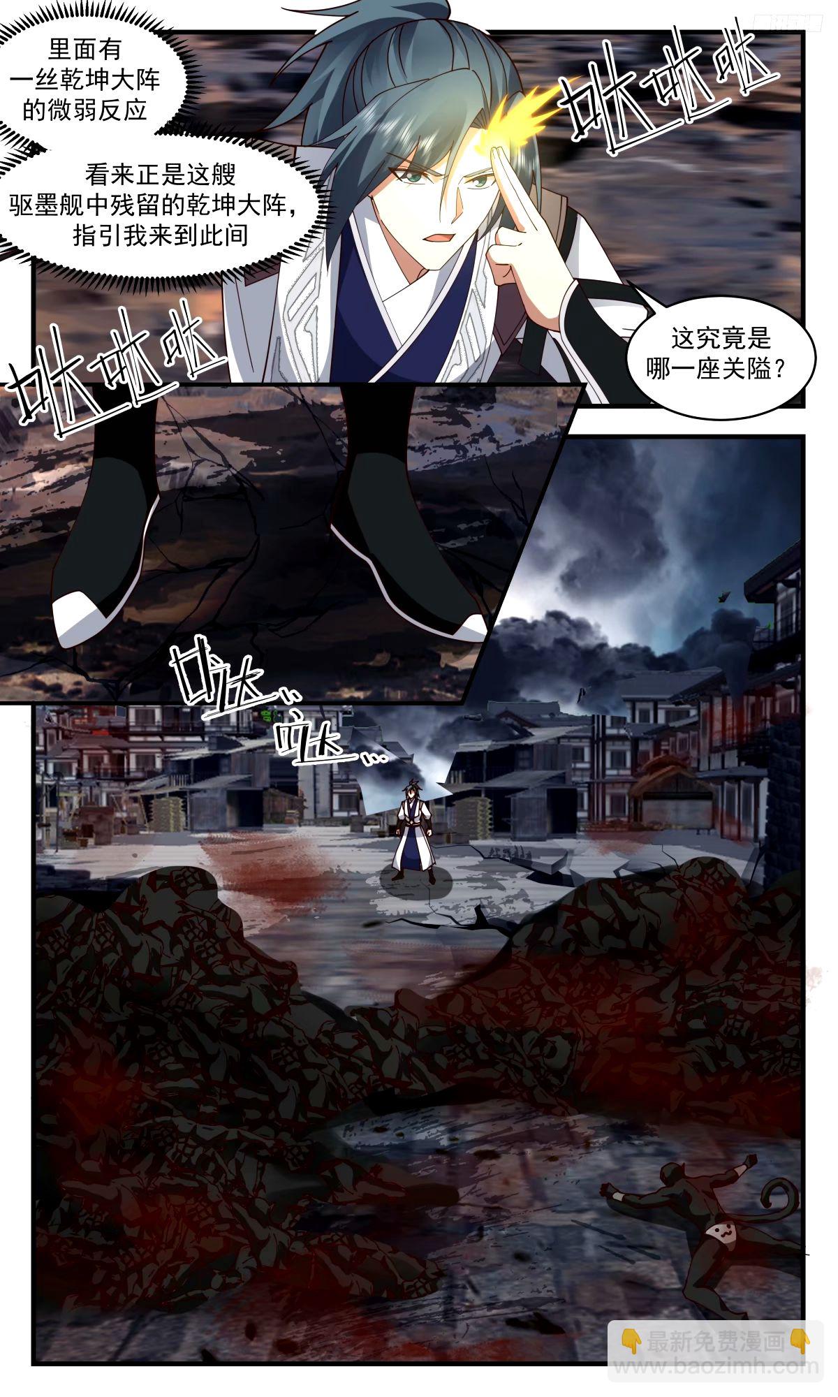 3297 人族远征篇-风云关老祖，战死！5