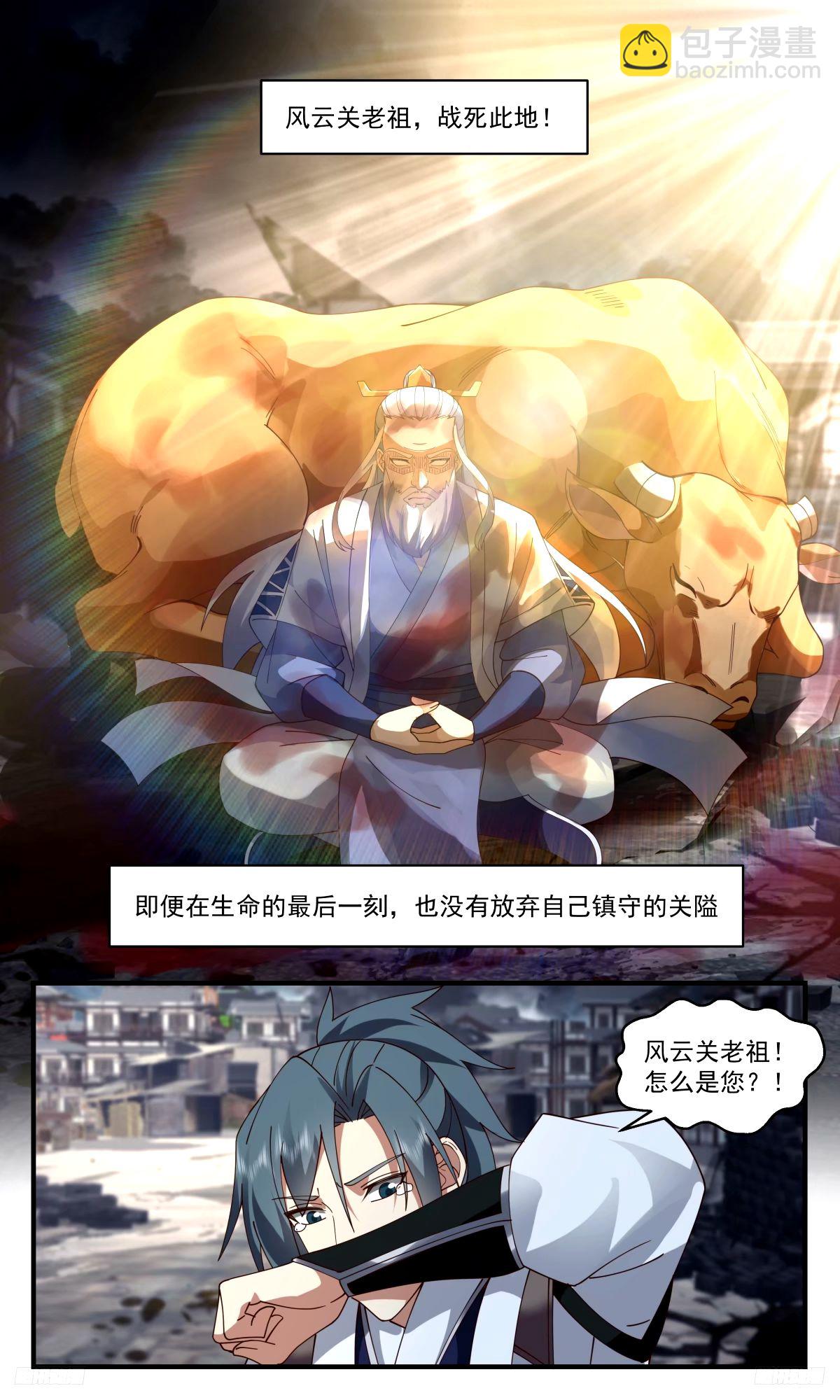 3297 人族远征篇-风云关老祖，战死！7