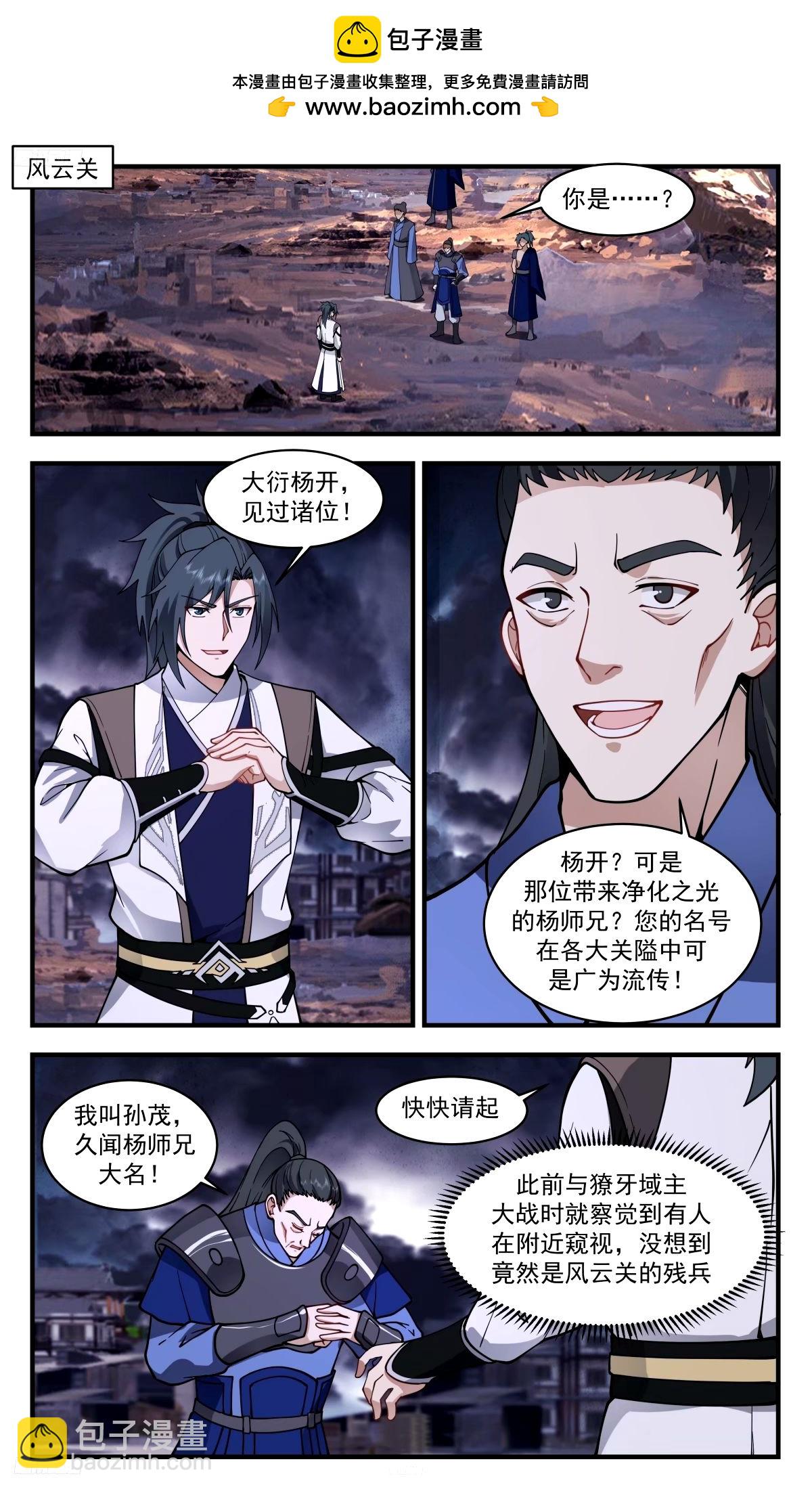 3300 人族远征篇-风云残兵1