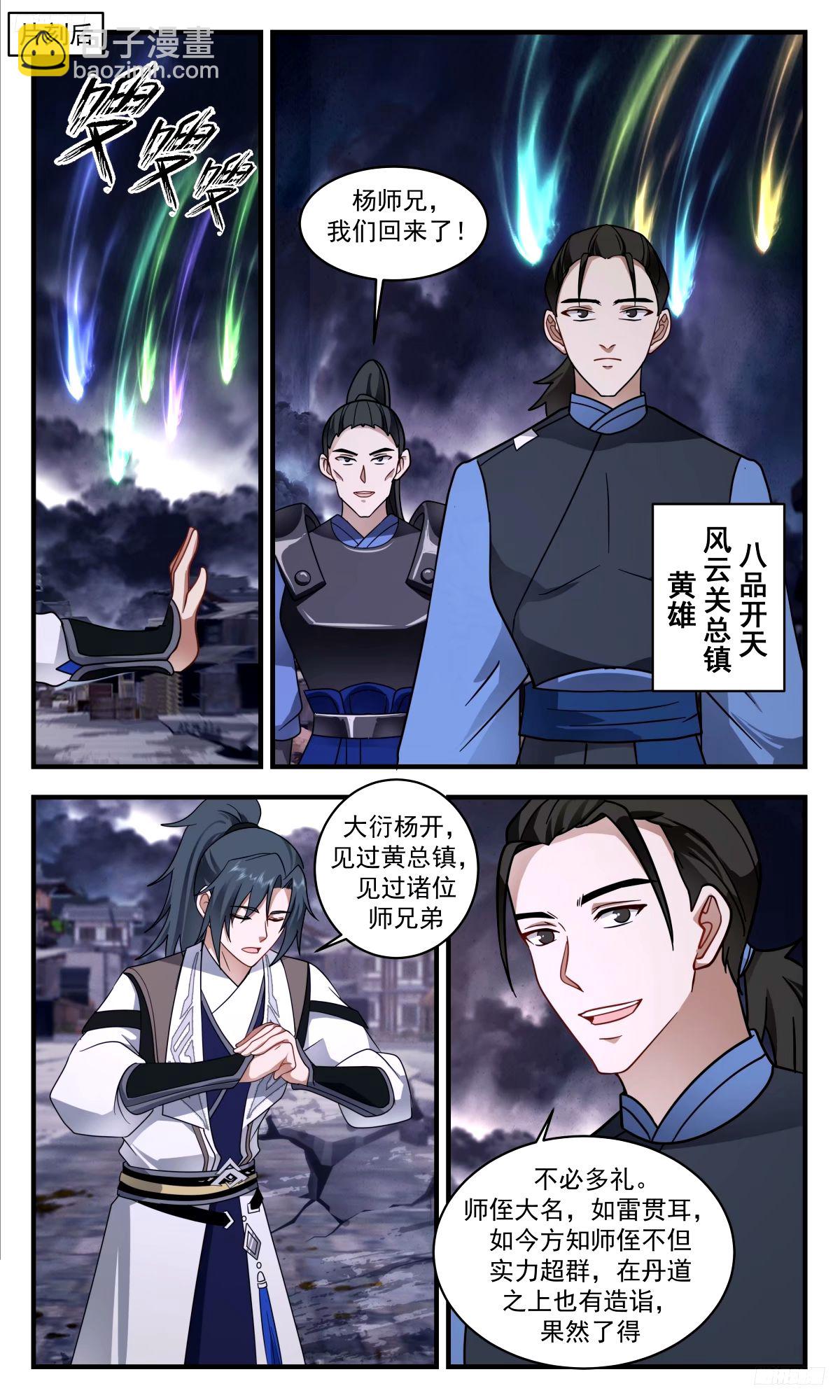 3300 人族远征篇-风云残兵11