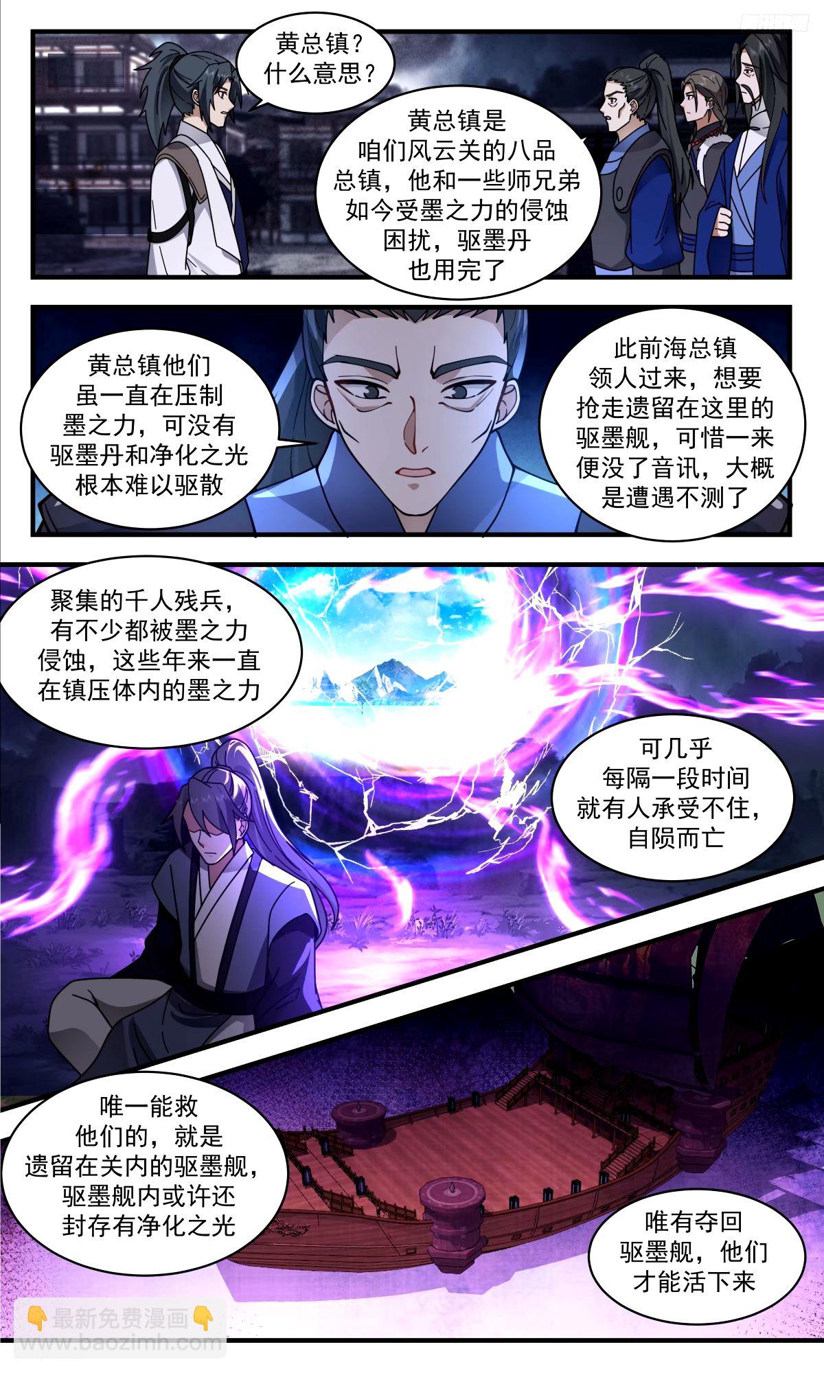 3300 人族远征篇-风云残兵4