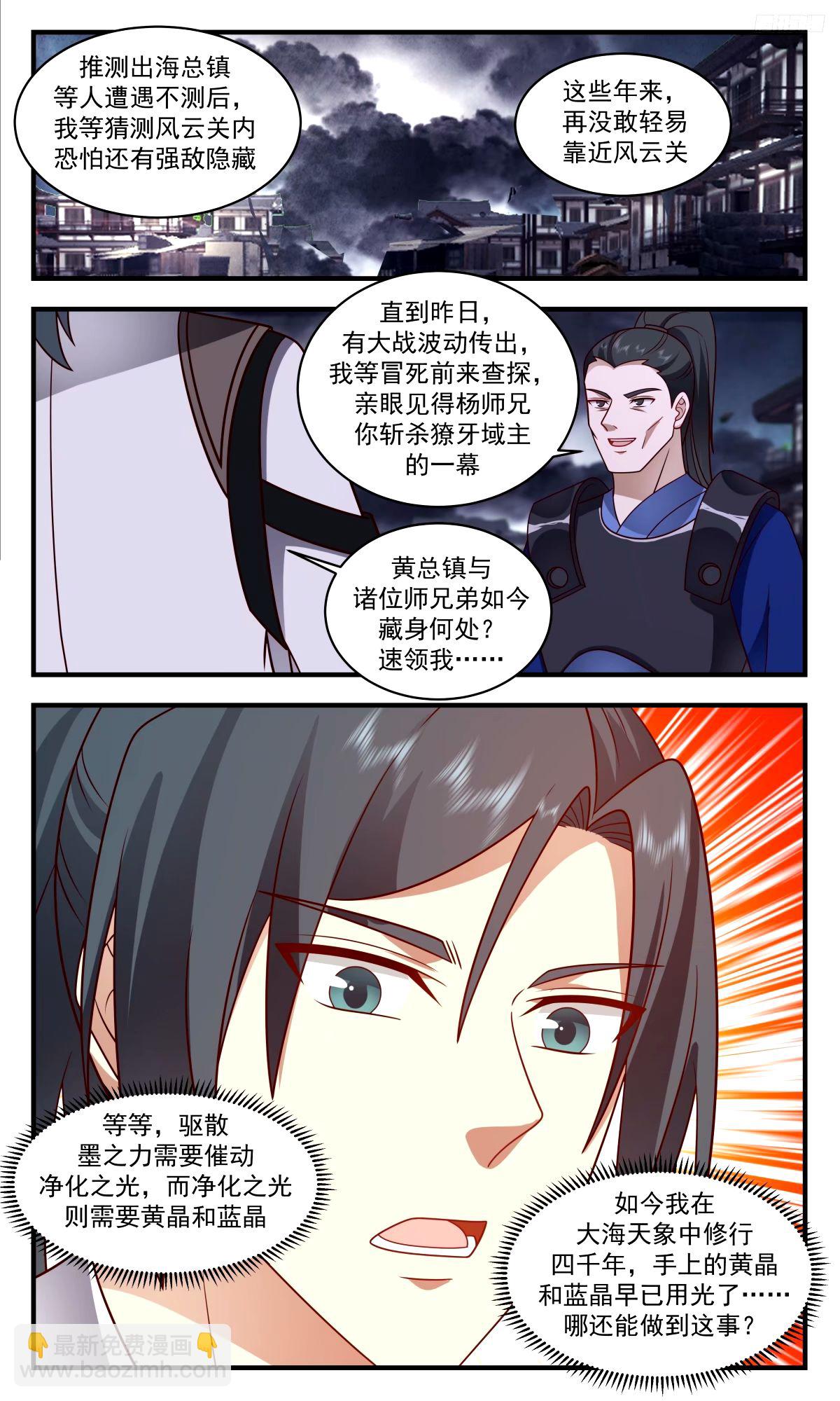 3300 人族远征篇-风云残兵5
