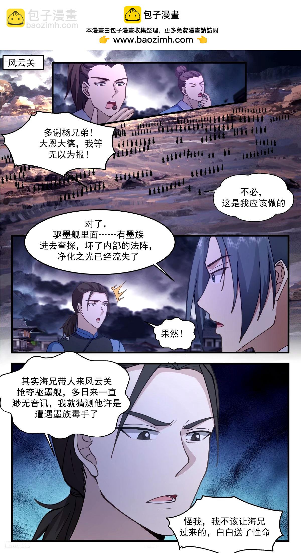 3301 人族远征篇-两尊墨色巨神灵1