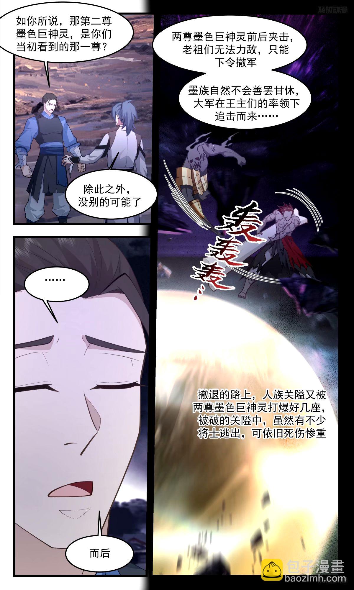 3301 人族远征篇-两尊墨色巨神灵10