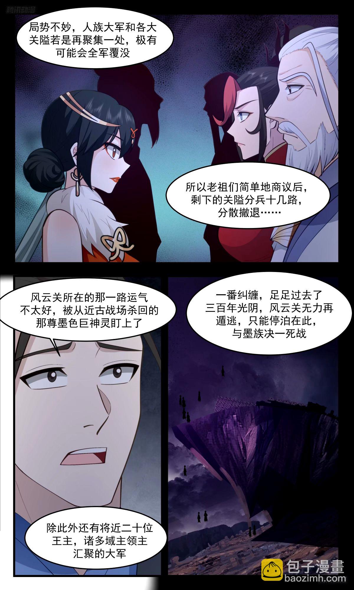3301 人族远征篇-两尊墨色巨神灵11