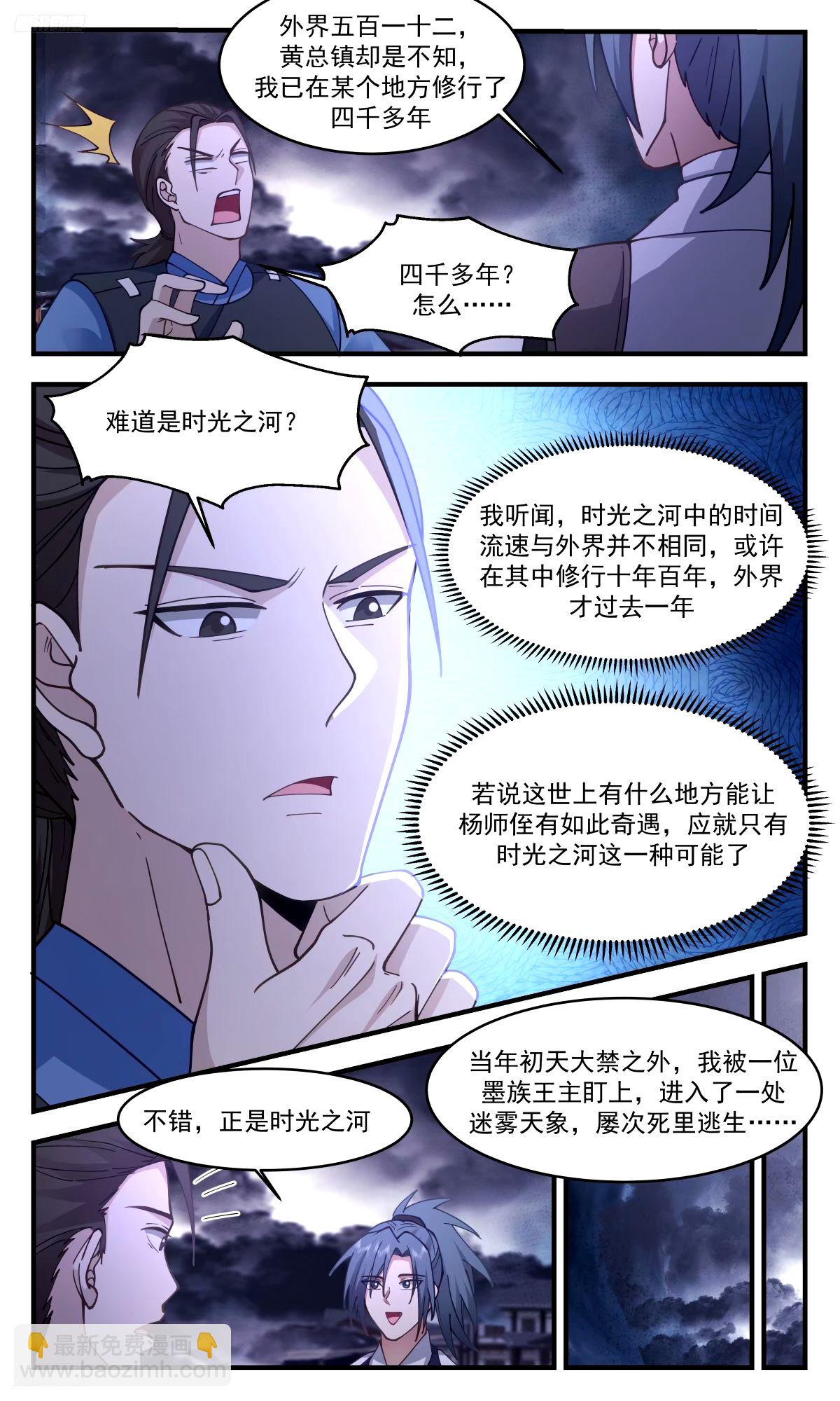 3301 人族远征篇-两尊墨色巨神灵3
